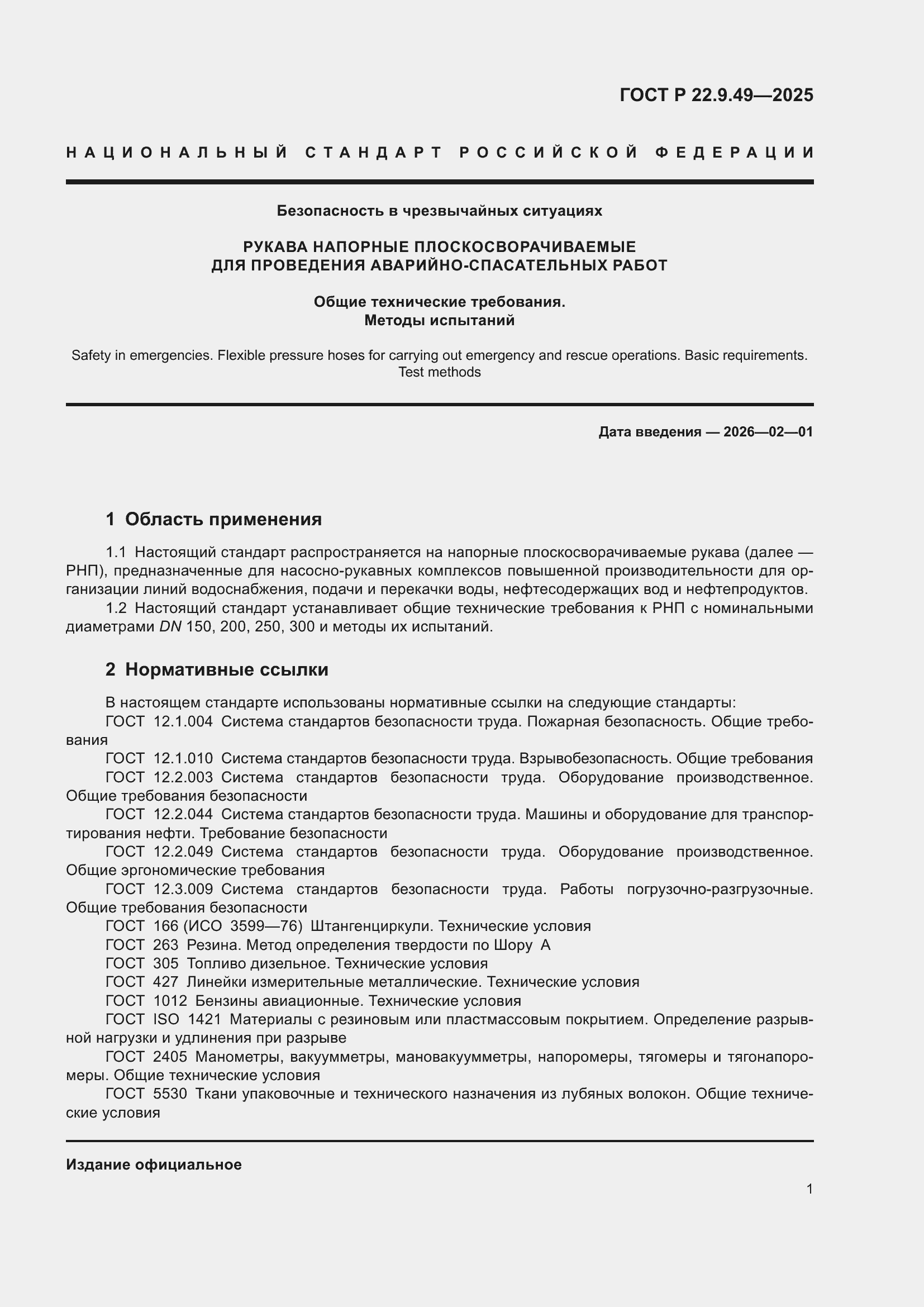 ���� � 22.9.49-2025. �������� 5