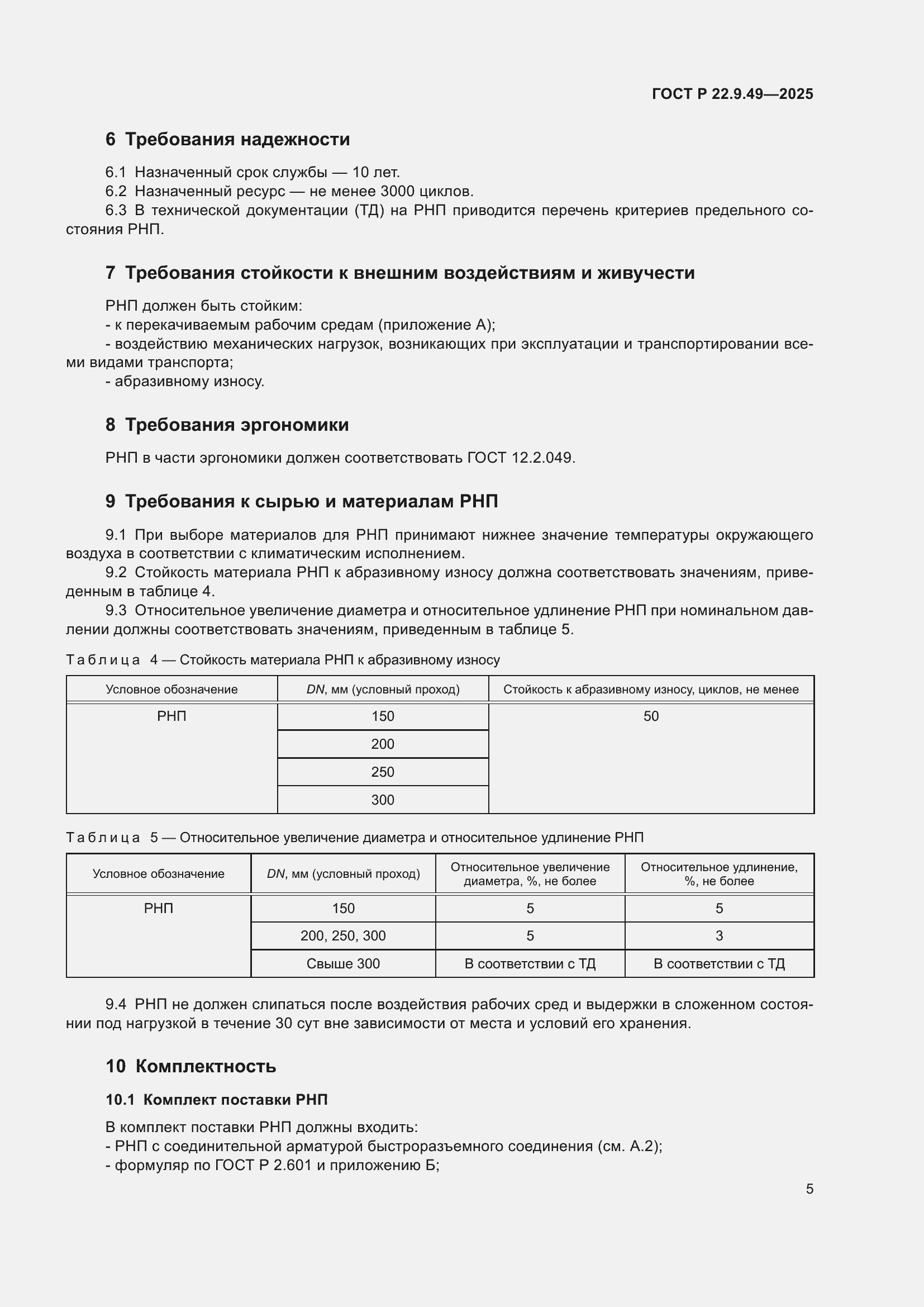 ���� � 22.9.49-2025. �������� 9