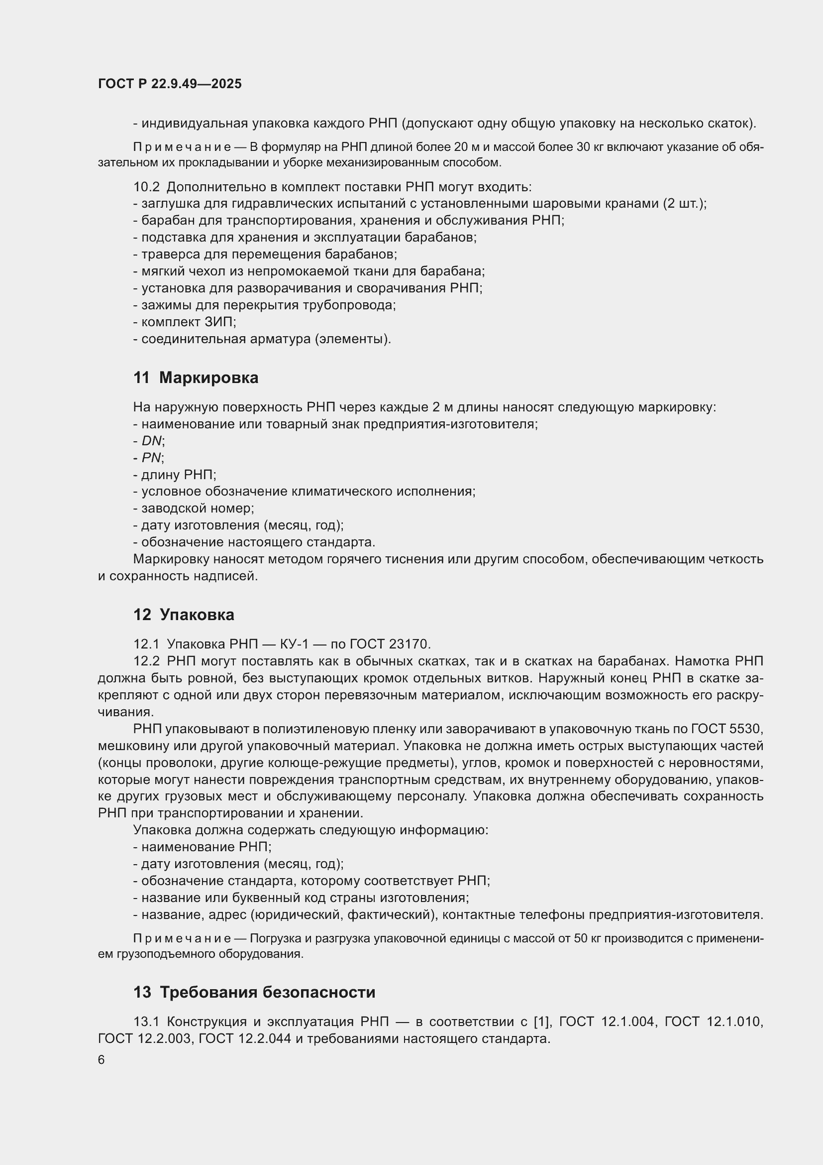 ���� � 22.9.49-2025. �������� 10