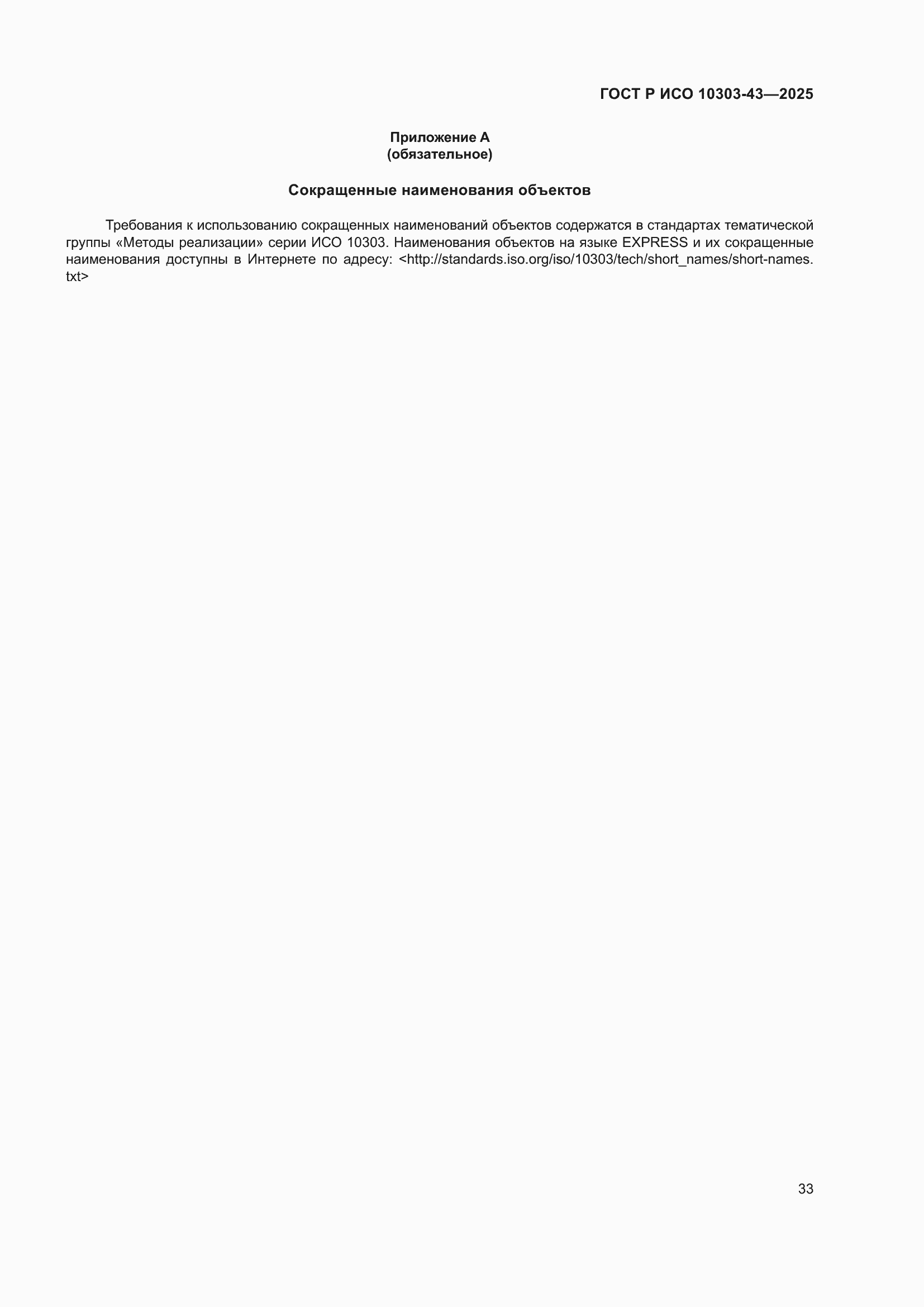���� � ��� 10303-43-2025. �������� 39