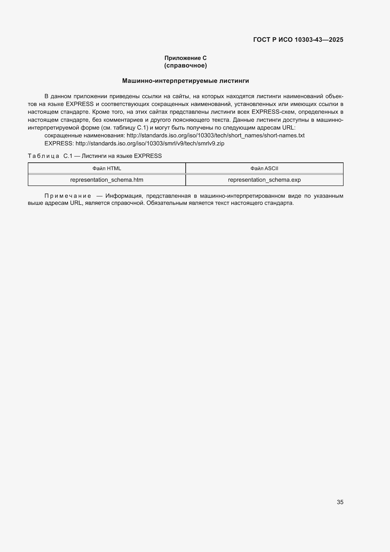 ���� � ��� 10303-43-2025. �������� 41