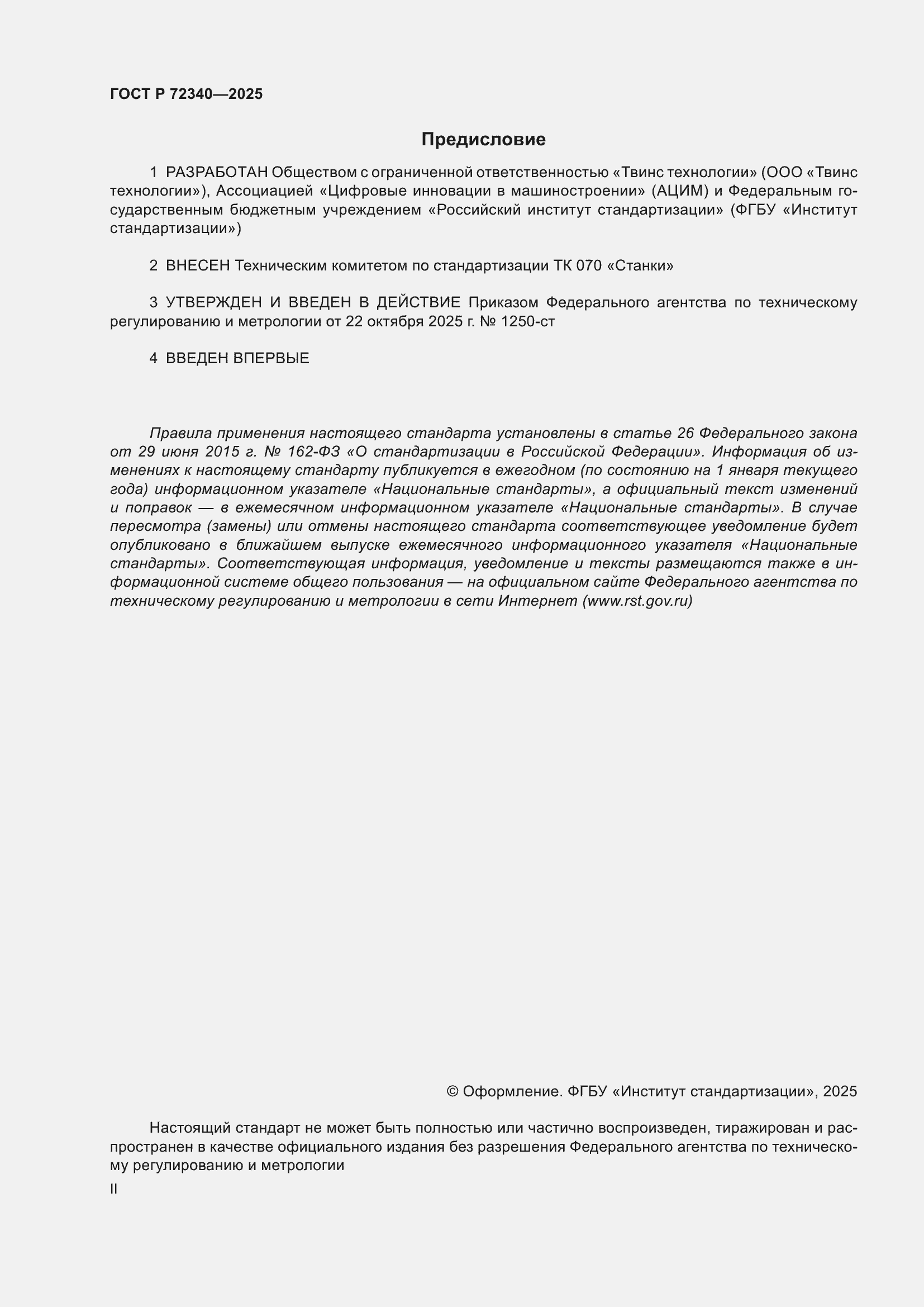 ���� � 72340-2025. �������� 2