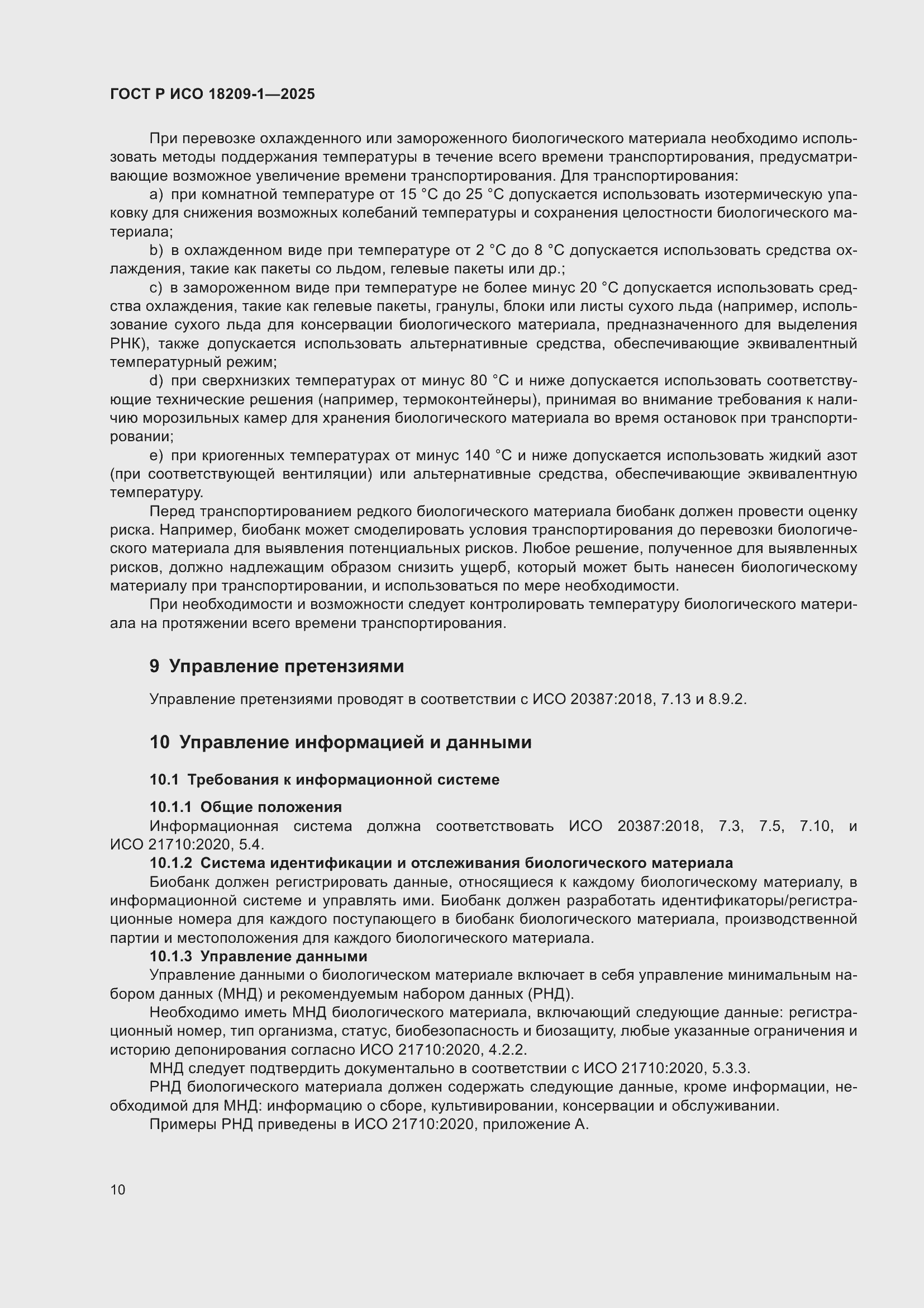 ���� � ��� 18209-1-2025. �������� 14