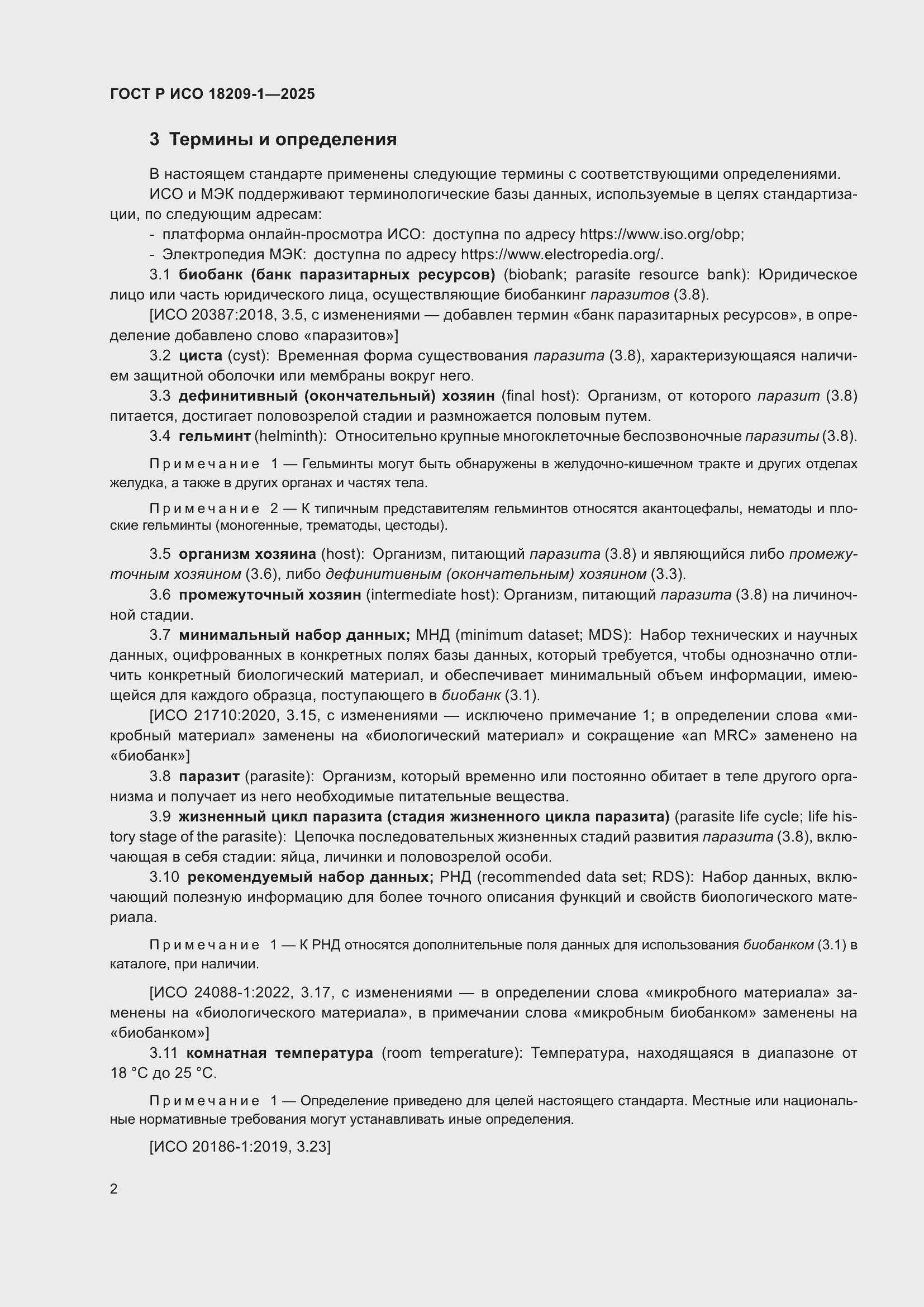 ���� � ��� 18209-1-2025. �������� 6