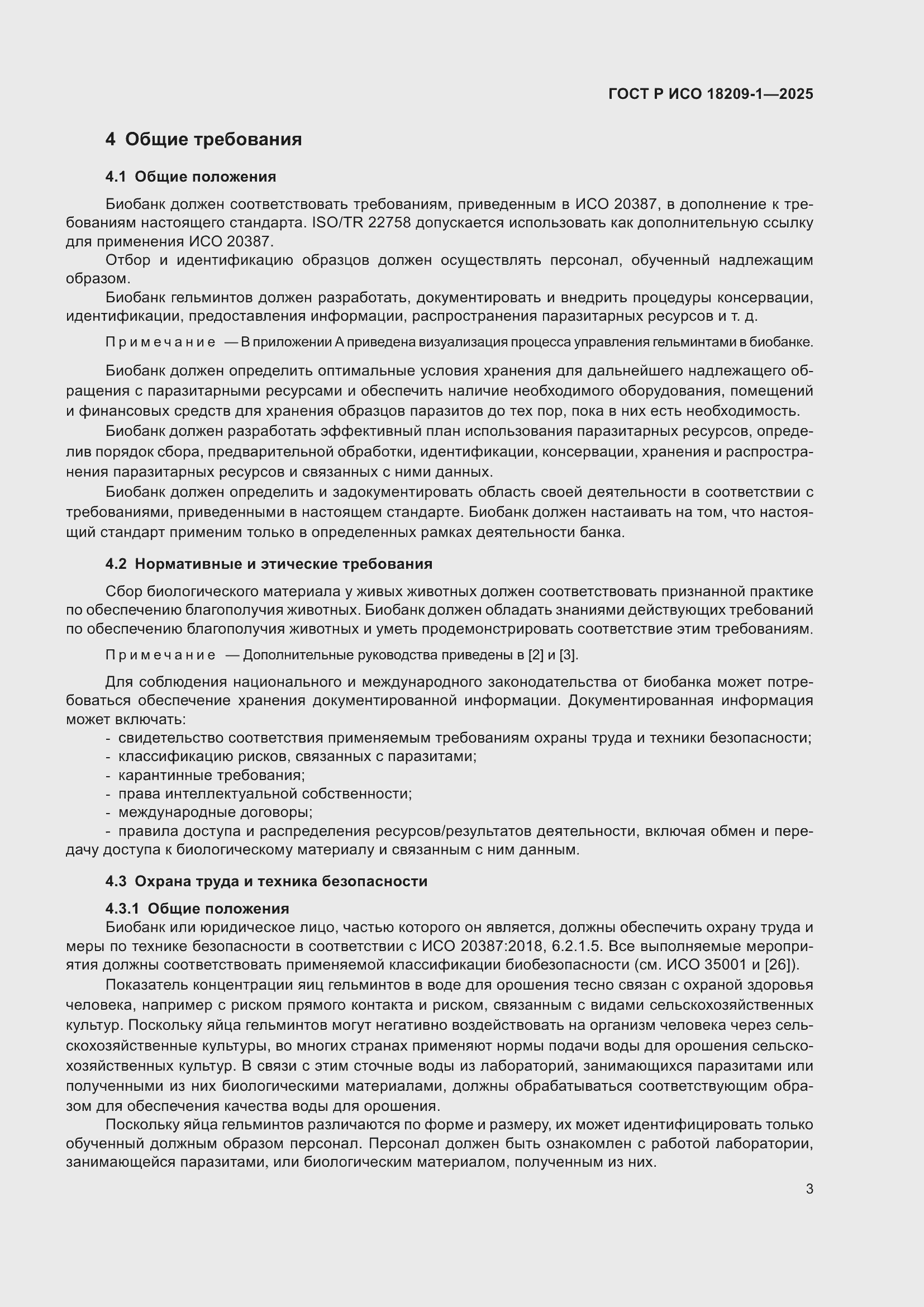���� � ��� 18209-1-2025. �������� 7