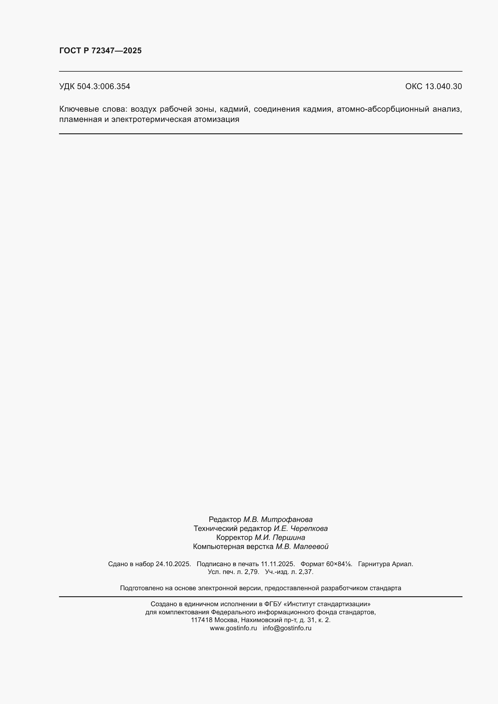 ���� � 72347-2025. �������� 24