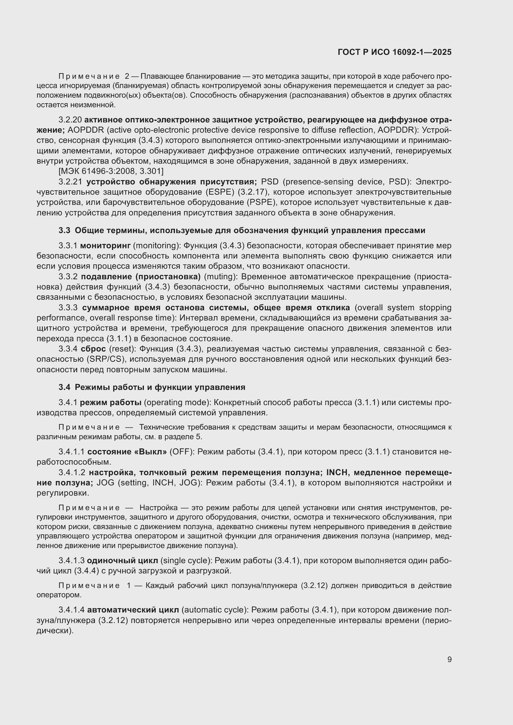 ���� � ��� 16092-1-2025. �������� 13