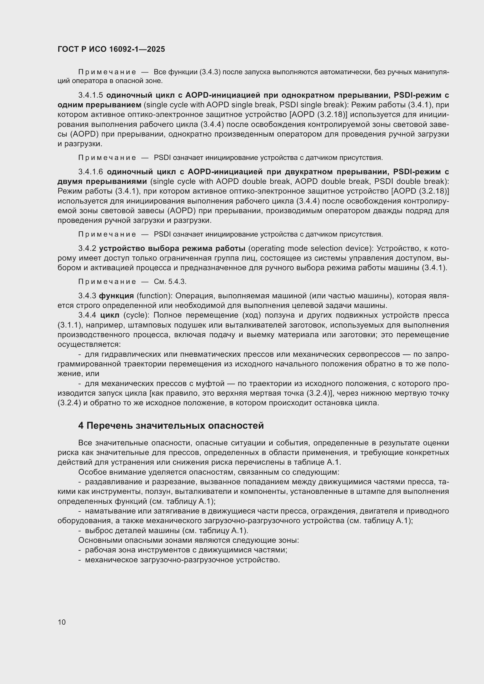 ���� � ��� 16092-1-2025. �������� 14