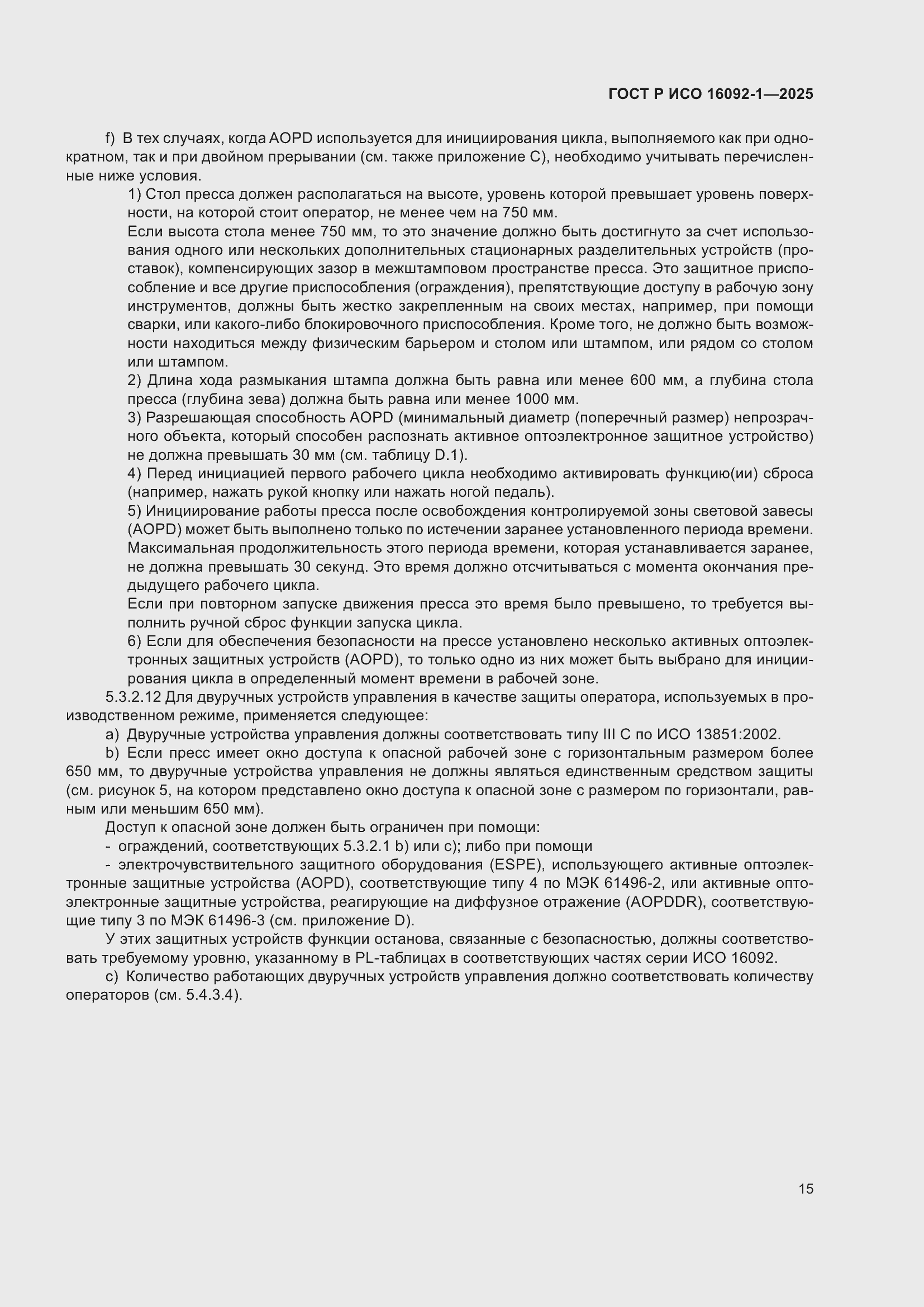 ���� � ��� 16092-1-2025. �������� 19