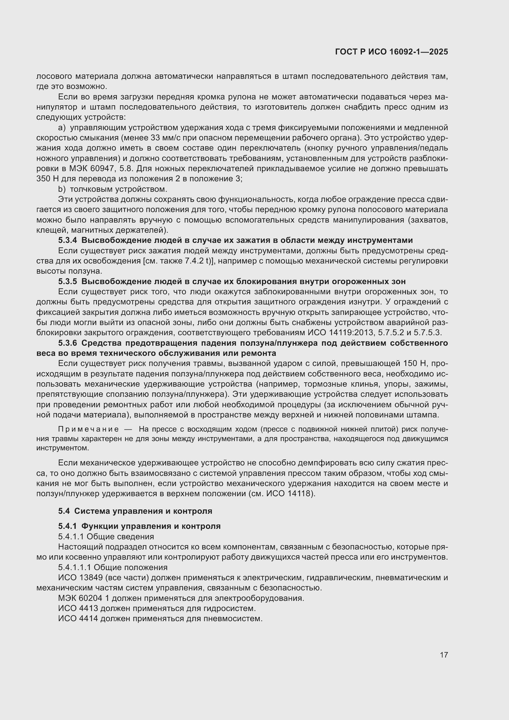 ���� � ��� 16092-1-2025. �������� 21