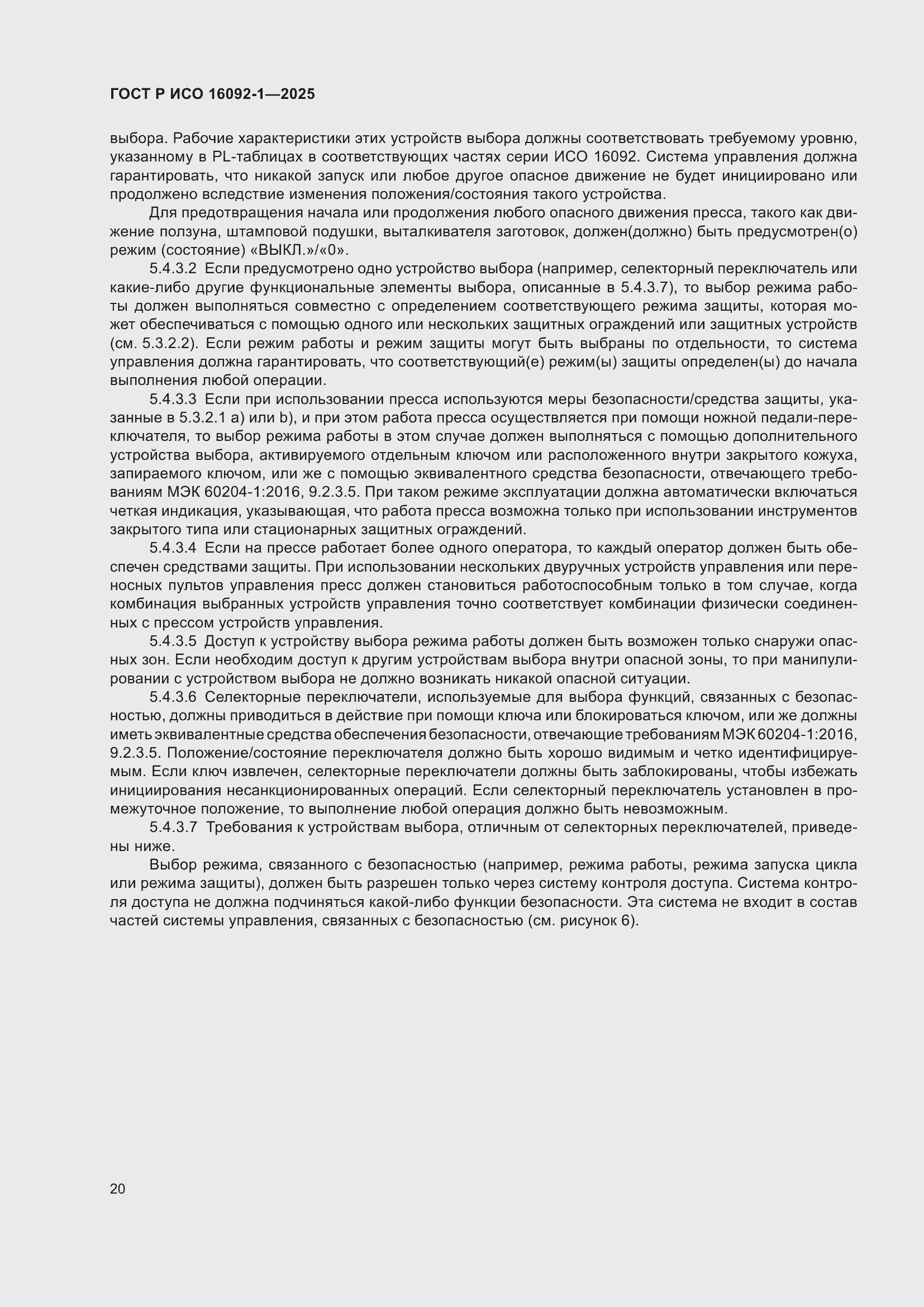���� � ��� 16092-1-2025. �������� 24