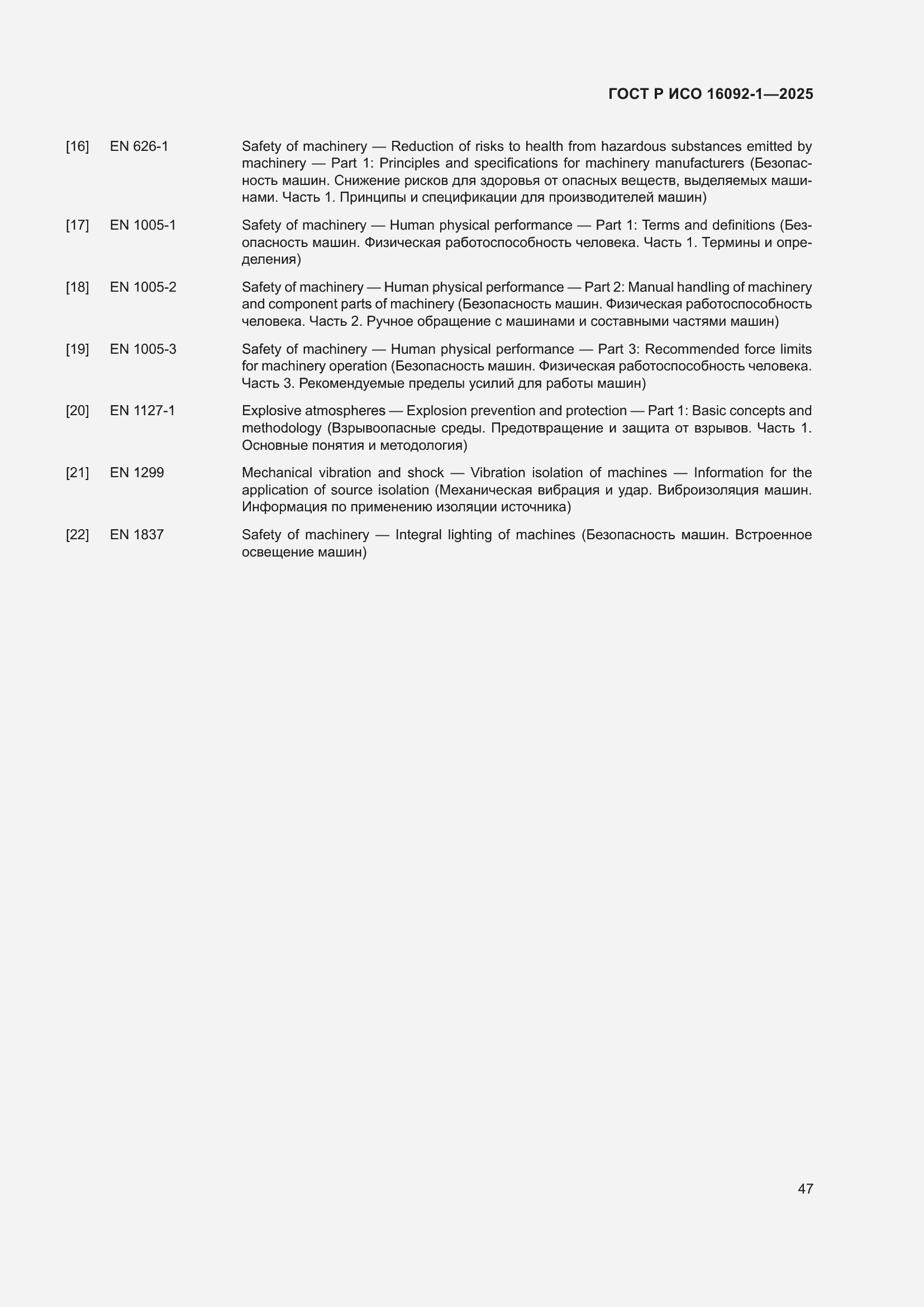 ���� � ��� 16092-1-2025. �������� 51