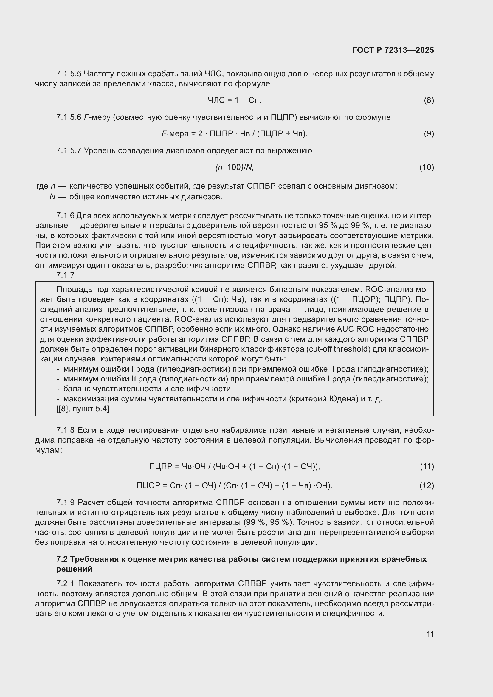 ���� � 72313-2025. �������� 15