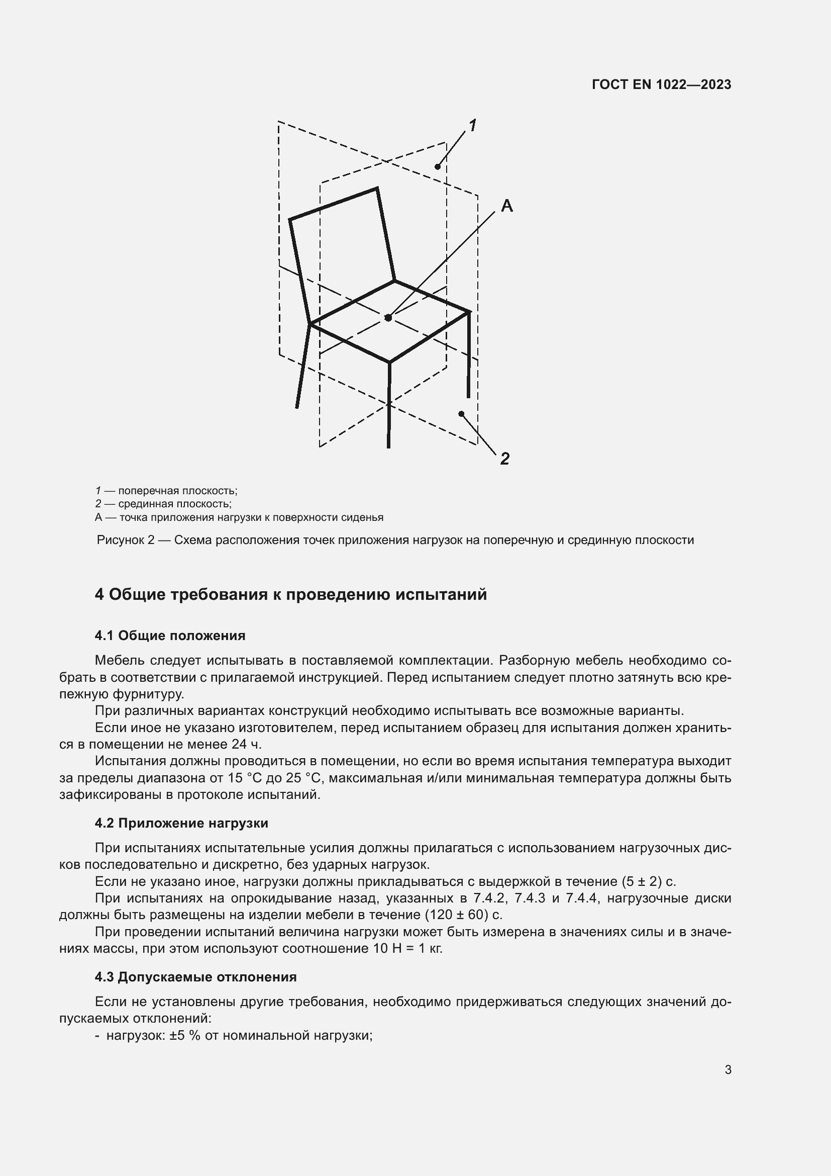 ���� EN 1022-2023. �������� 7