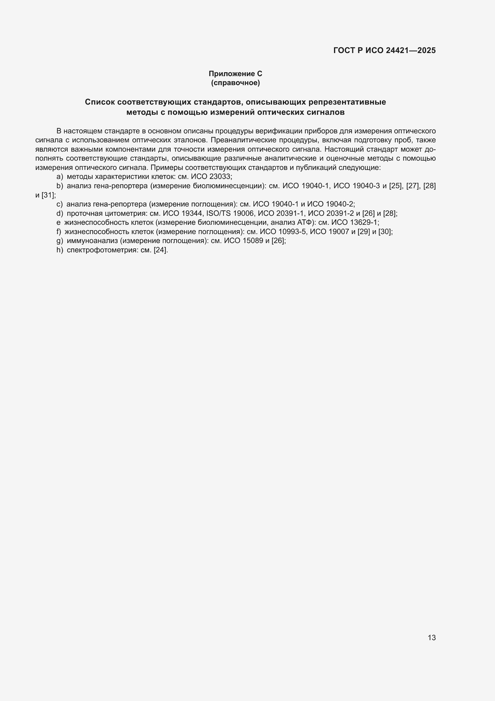���� � ��� 24421-2025. �������� 17