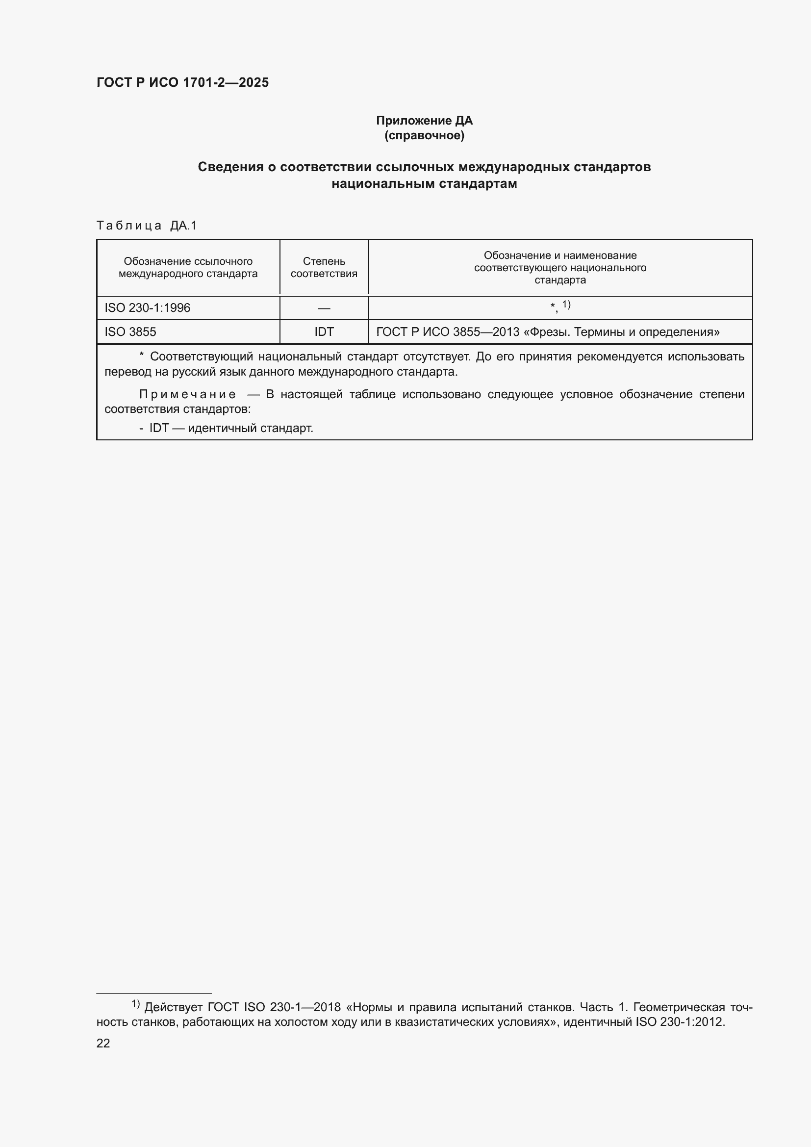 ���� � ��� 1701-2-2025. �������� 26