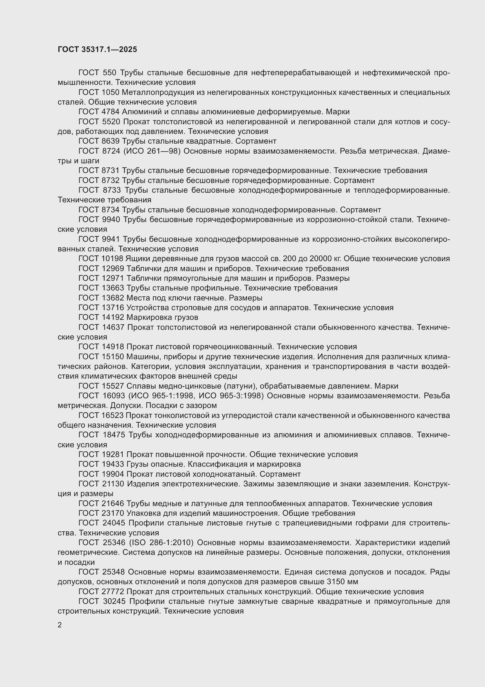 ���� 35317.1-2025. �������� 6