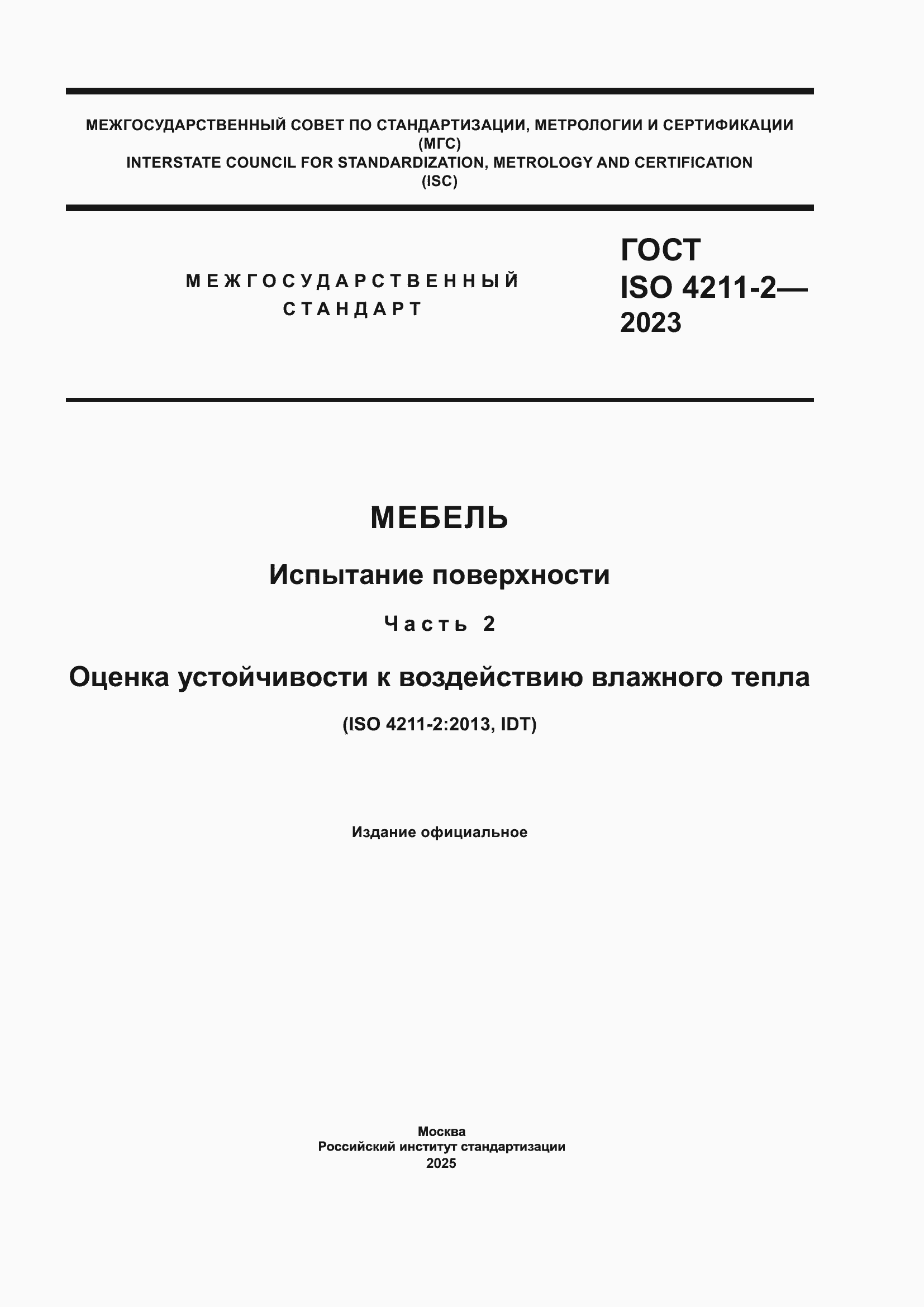 ���� ISO 4211-2-2023. �������� 1