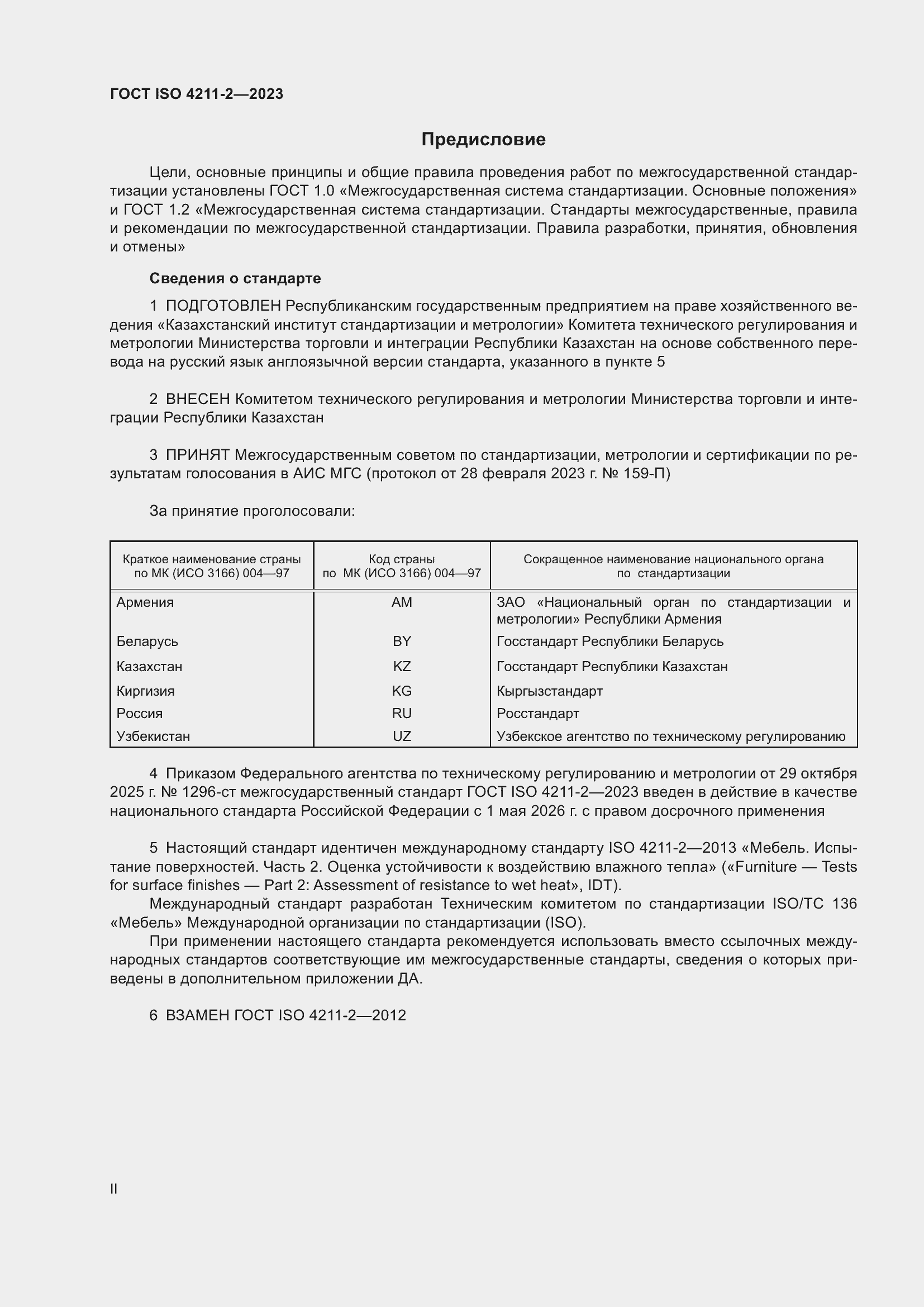 ���� ISO 4211-2-2023. �������� 2