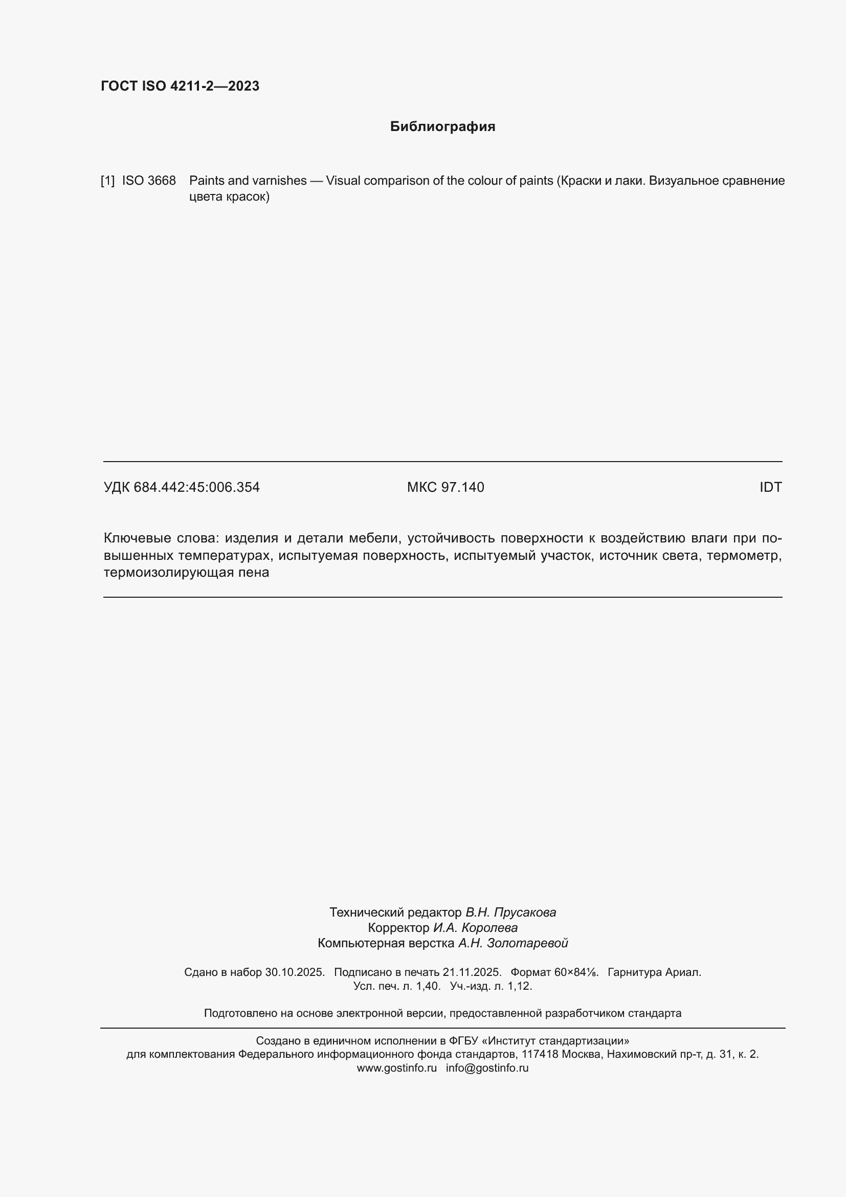 ���� ISO 4211-2-2023. �������� 12