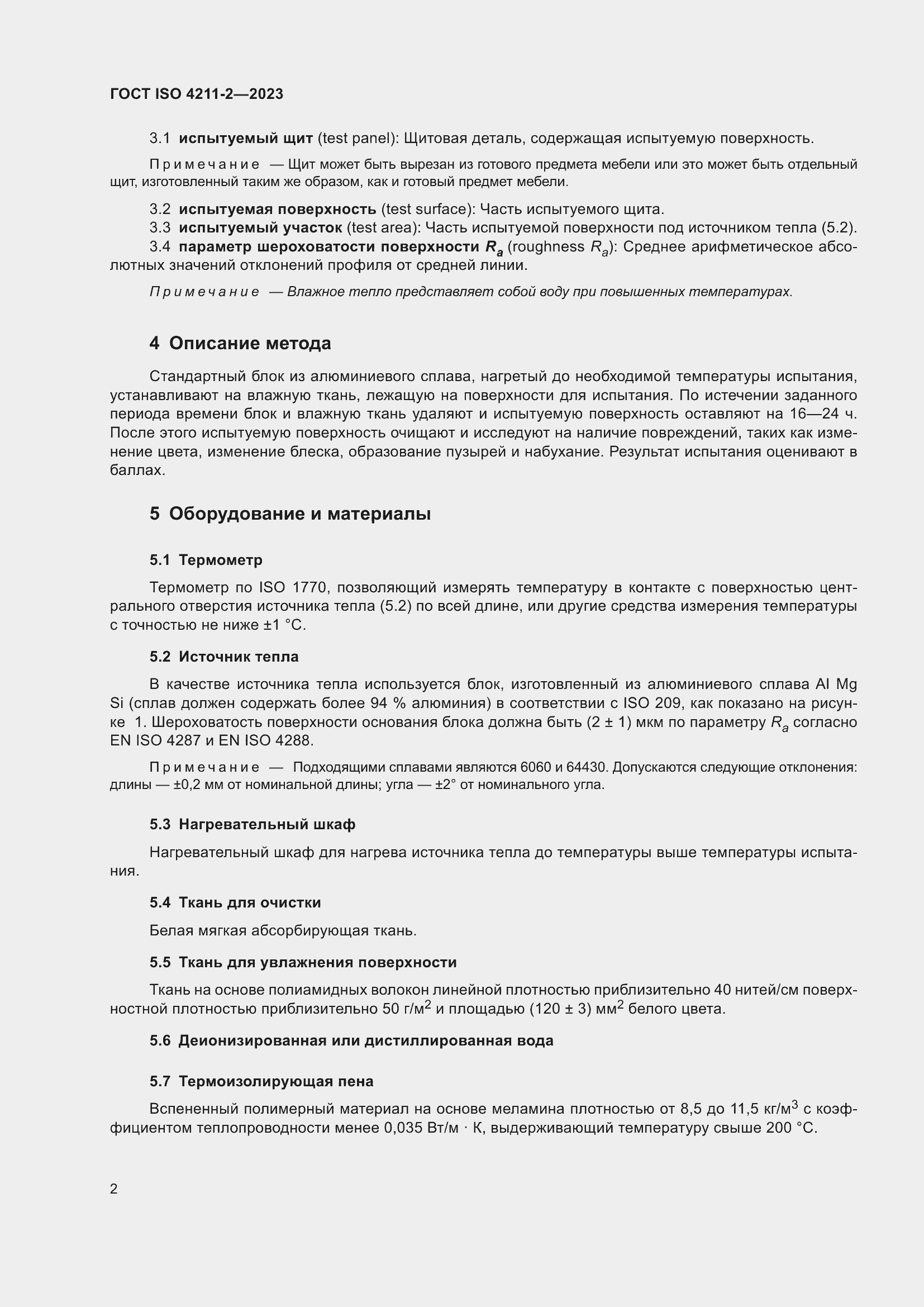 ���� ISO 4211-2-2023. �������� 6