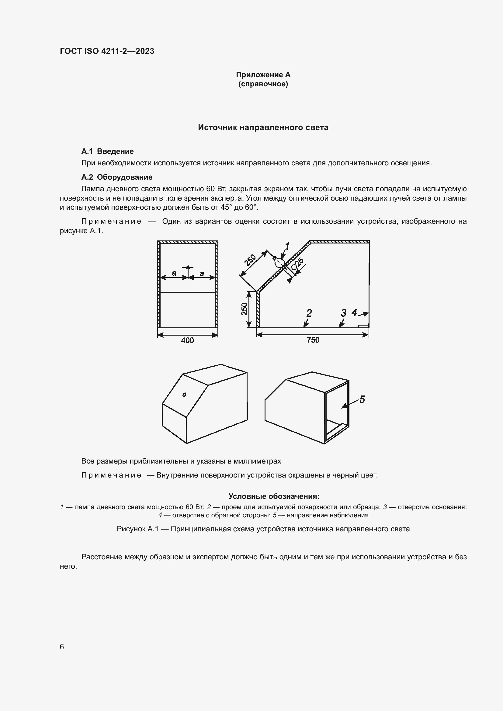 ���� ISO 4211-2-2023. �������� 10