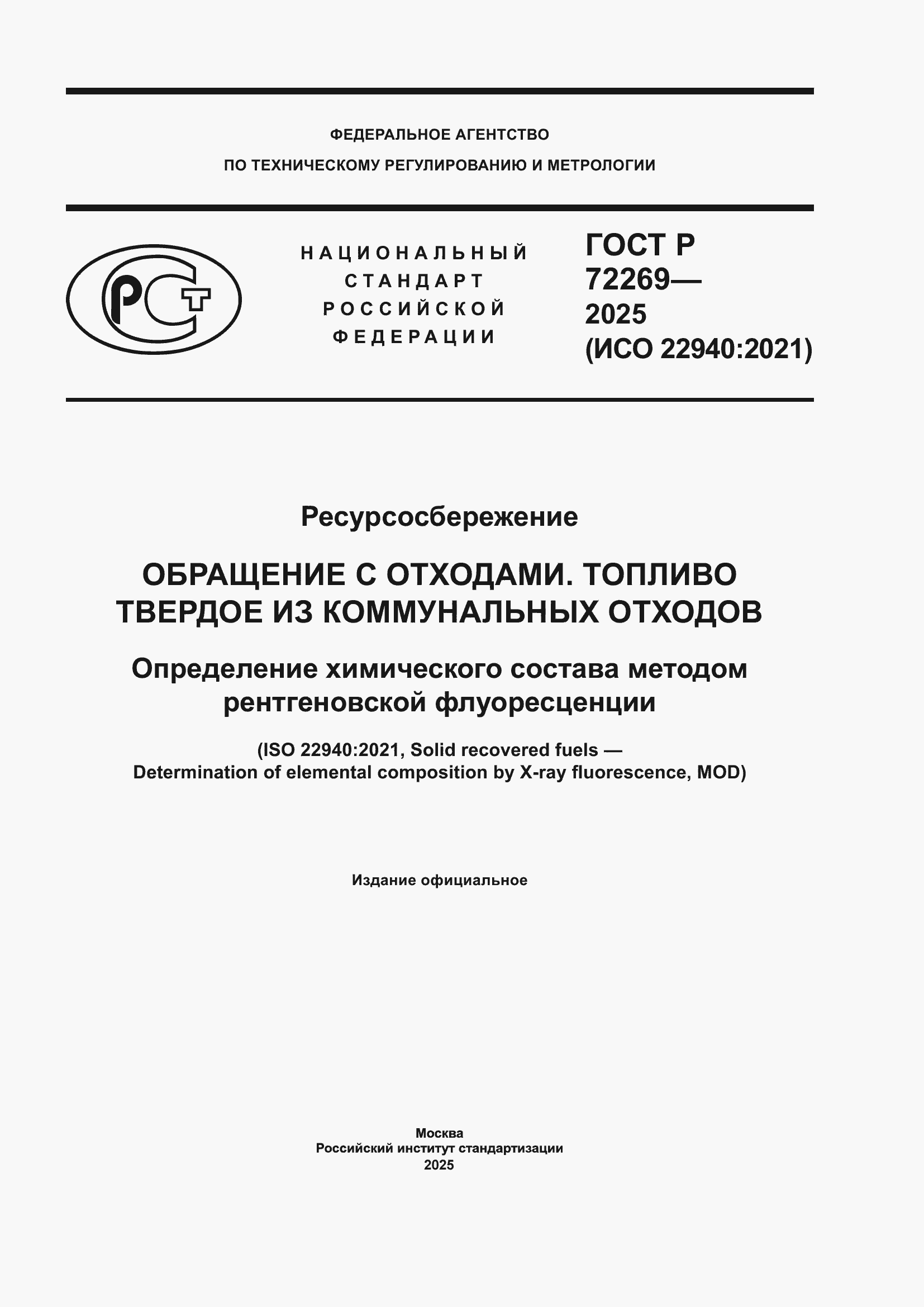 ���� � 72269-2025. �������� 1