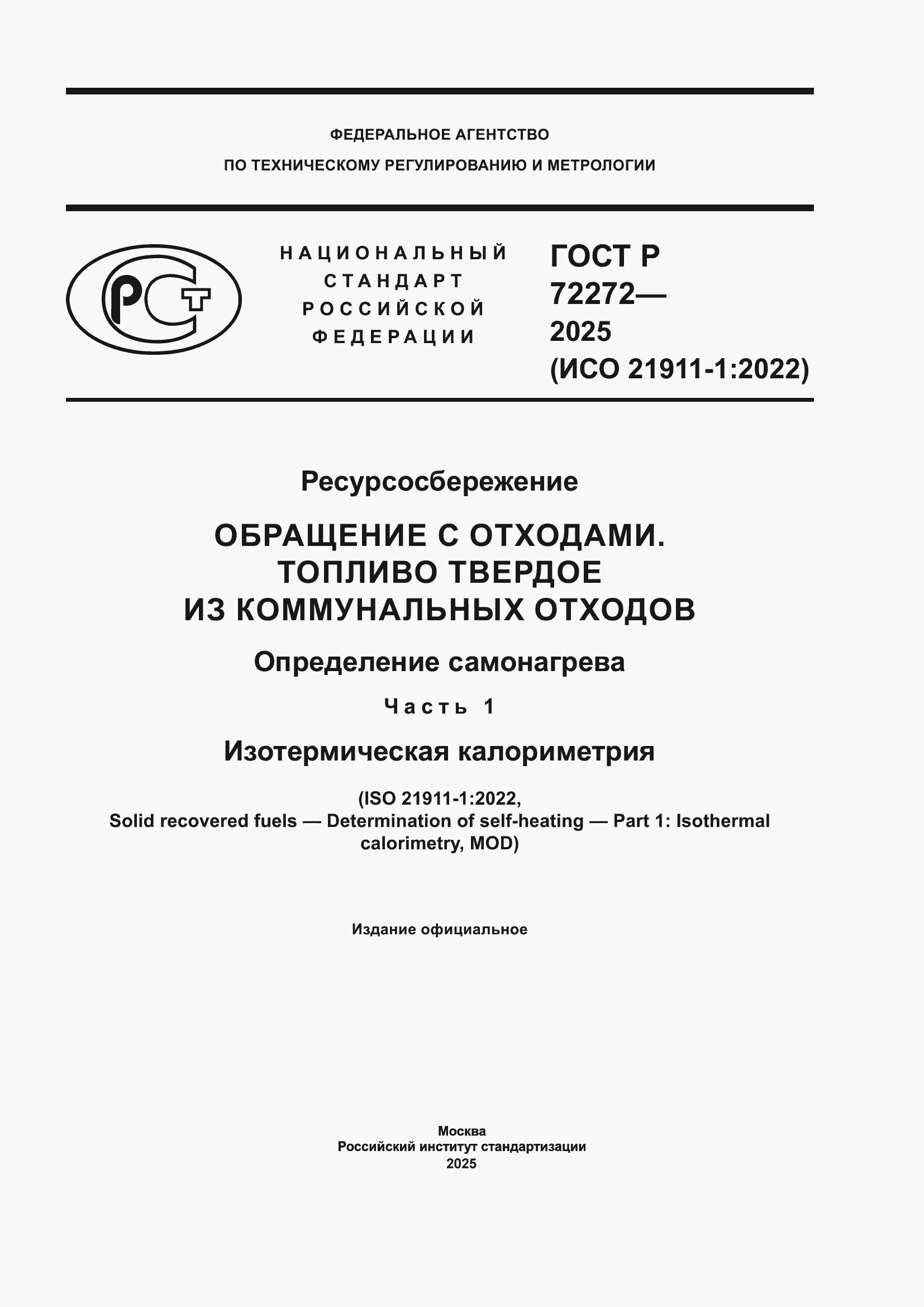 ���� � 72272-2025. �������� 1