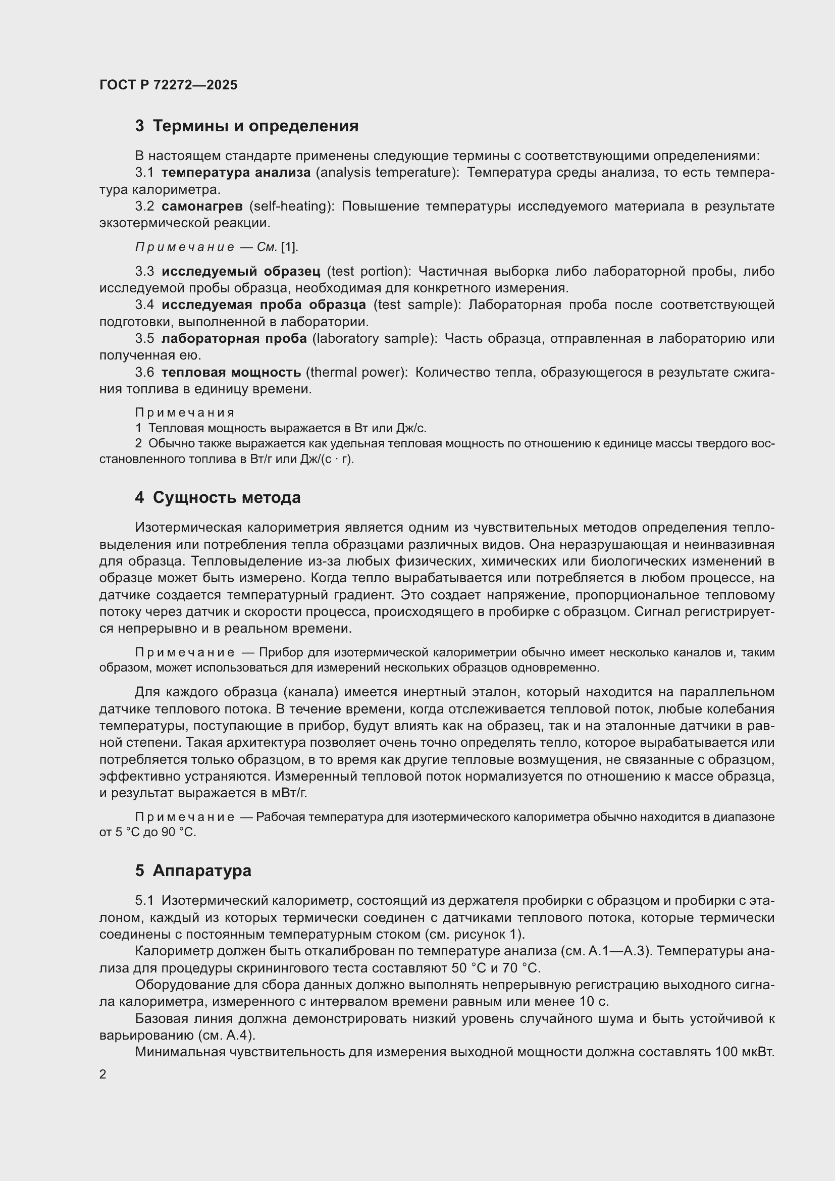 ���� � 72272-2025. �������� 6