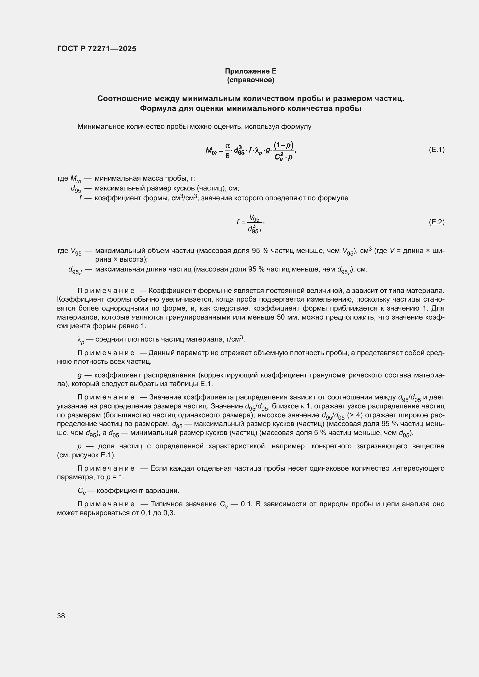 ���� � 72271-2025. �������� 44
