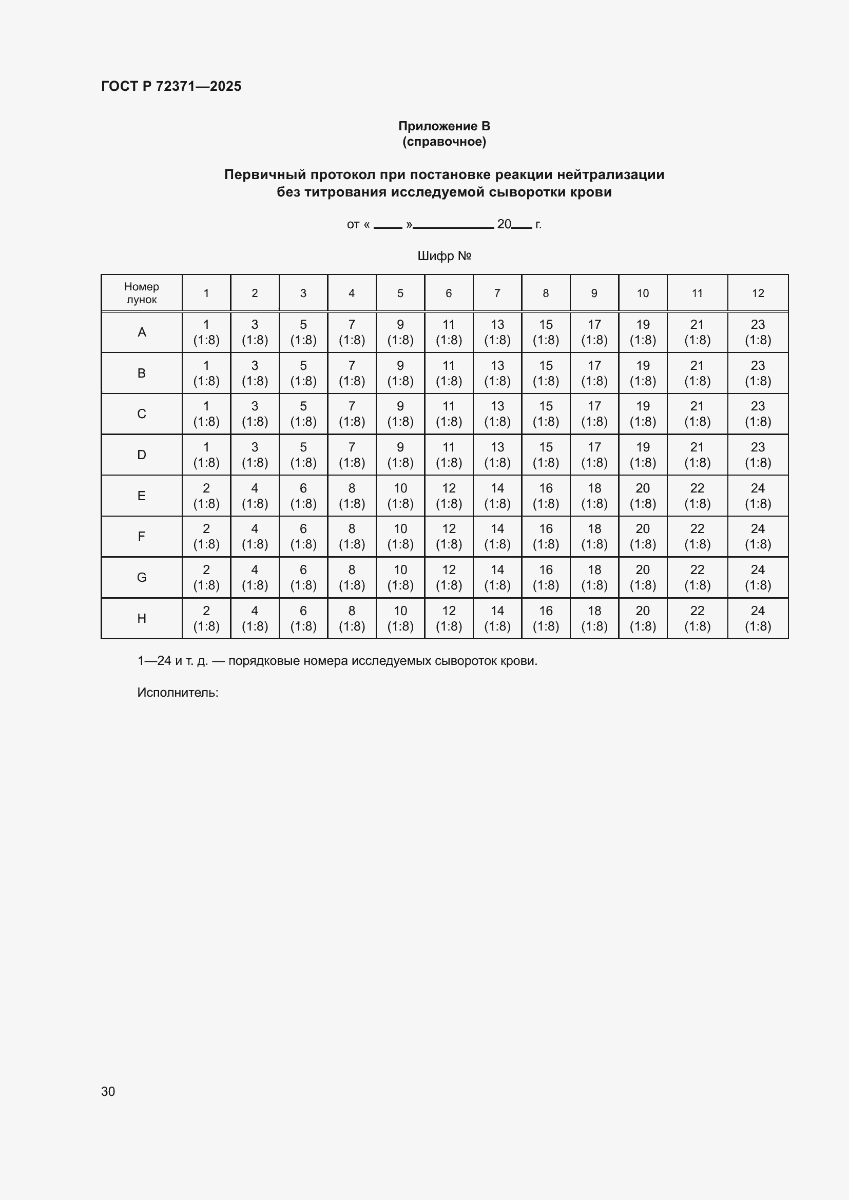 ���� � 72371-2025. �������� 34