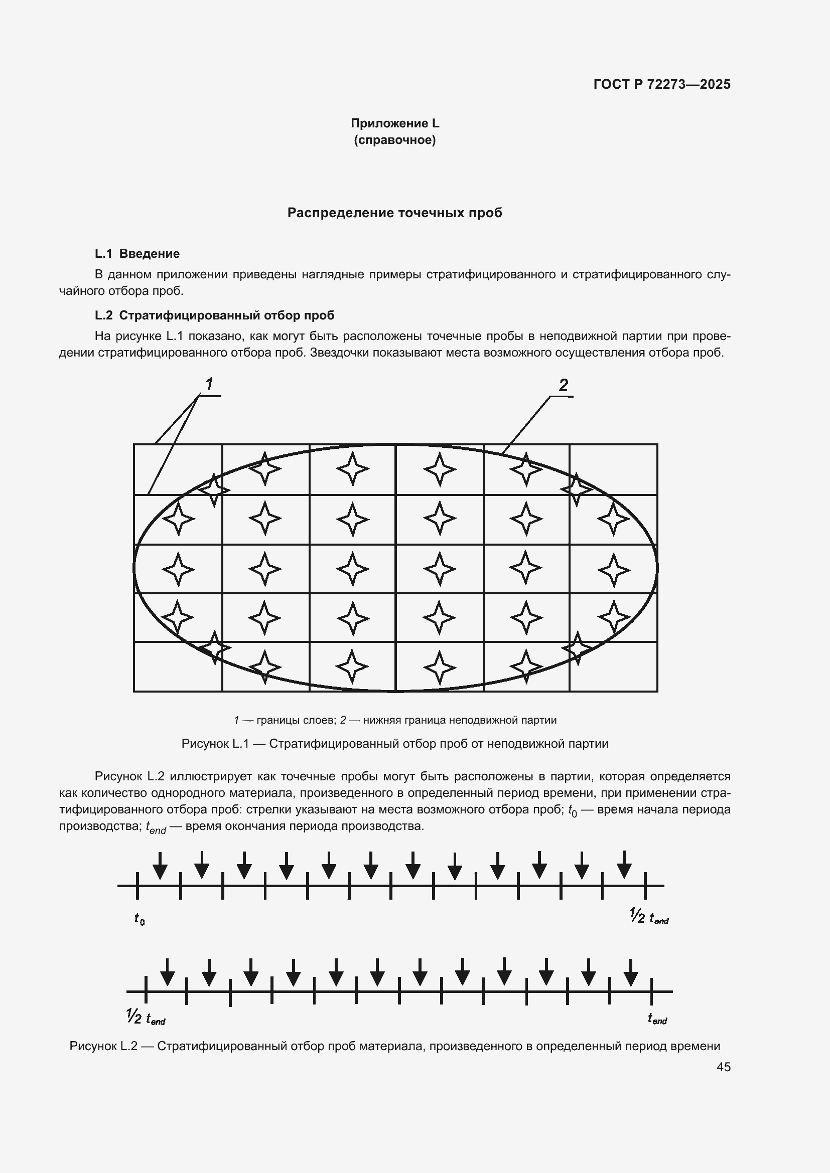 ���� � 72273-2025. �������� 51
