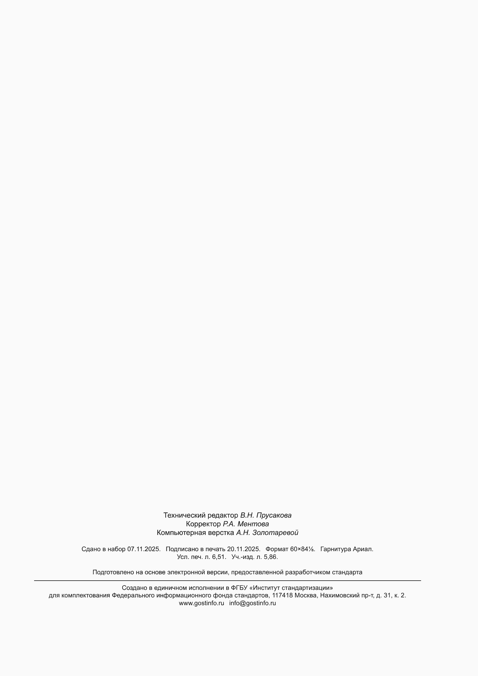 ���� � 72273-2025. �������� 57