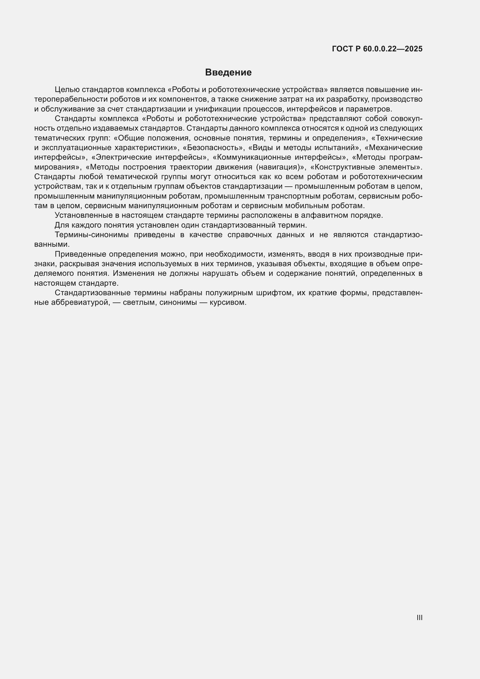 ���� � 60.0.0.22-2025. �������� 3