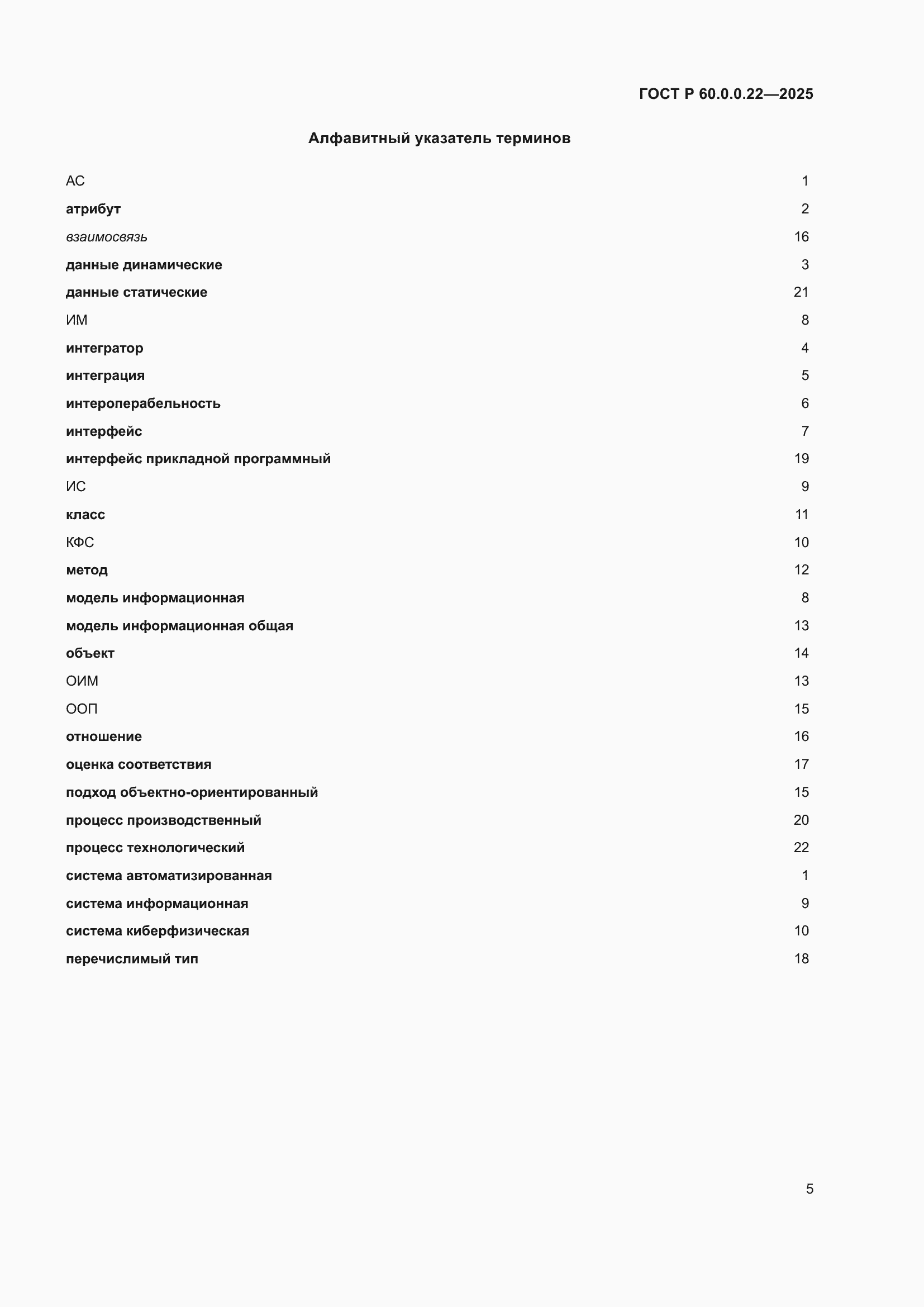 ���� � 60.0.0.22-2025. �������� 9