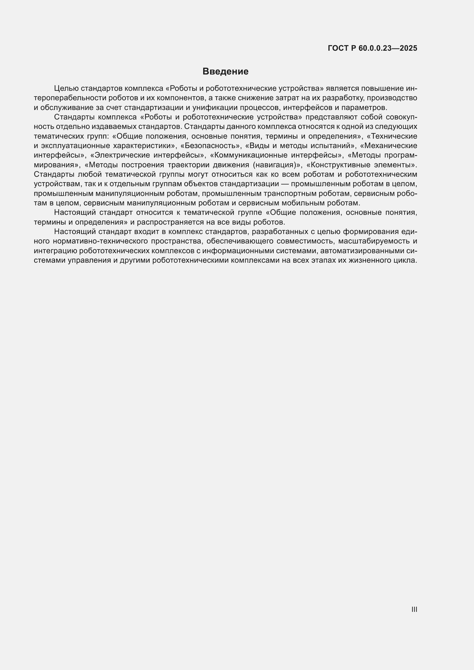 ���� � 60.0.0.23-2025. �������� 3