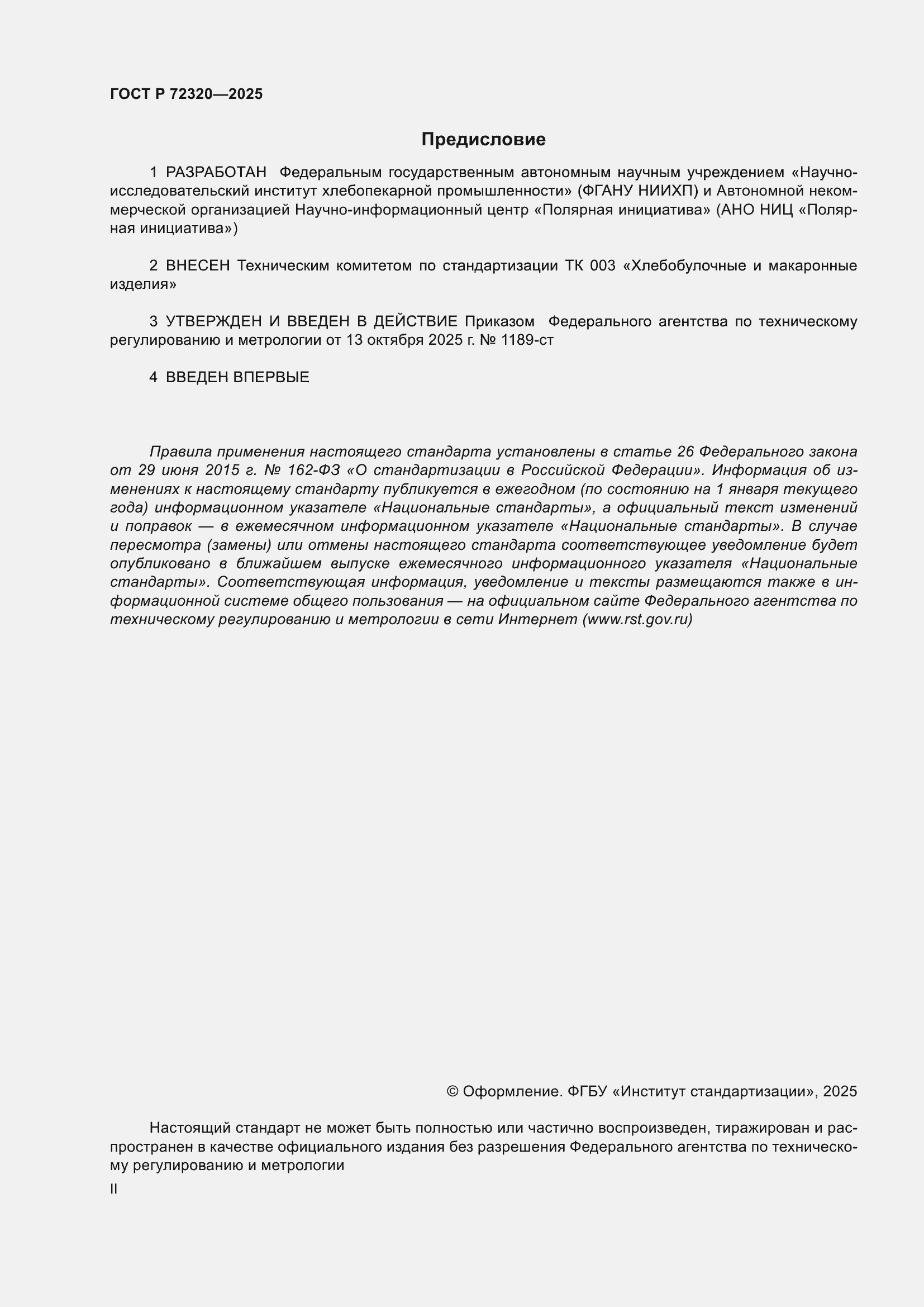 ���� � 72320-2025. �������� 2