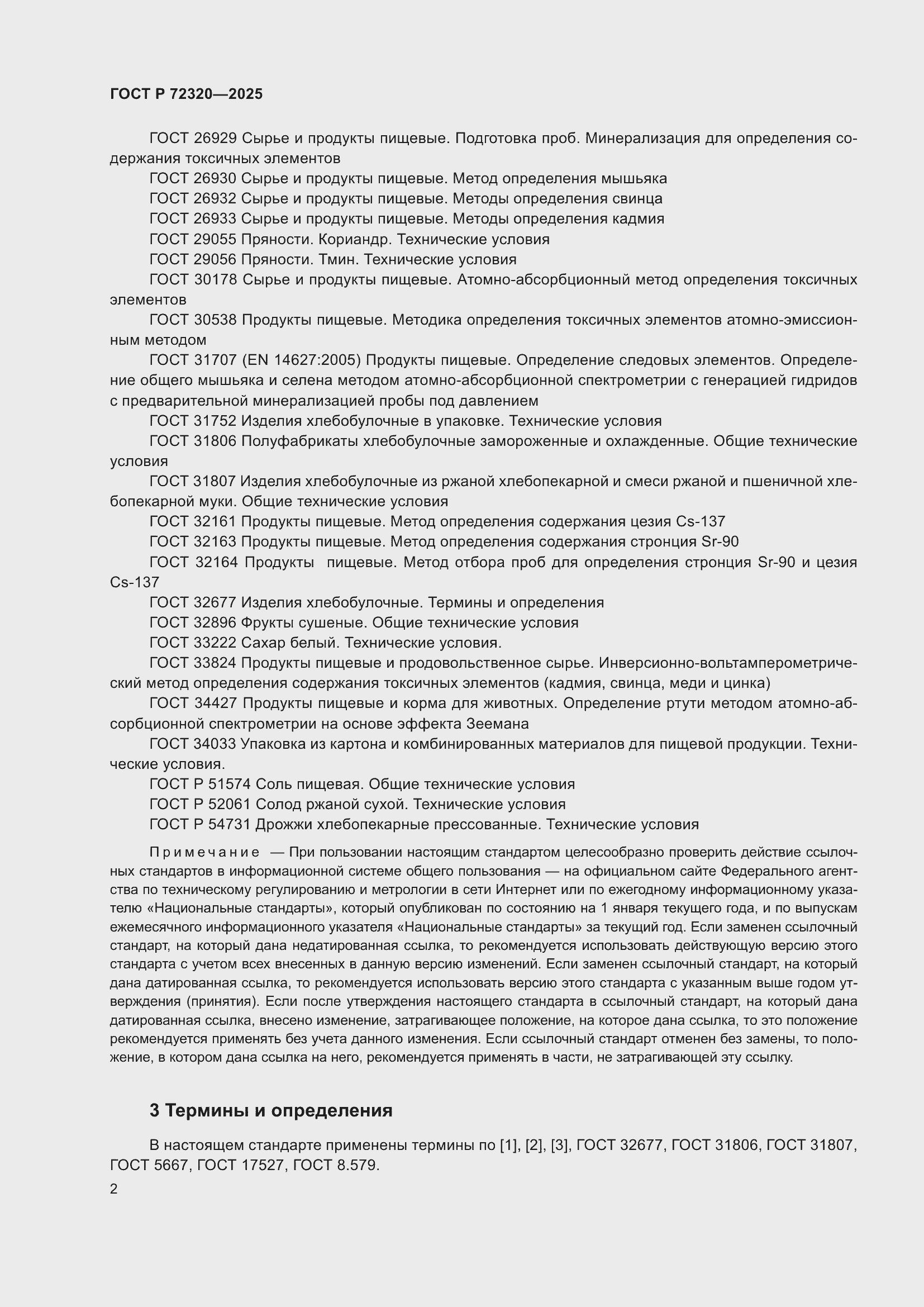 ���� � 72320-2025. �������� 4