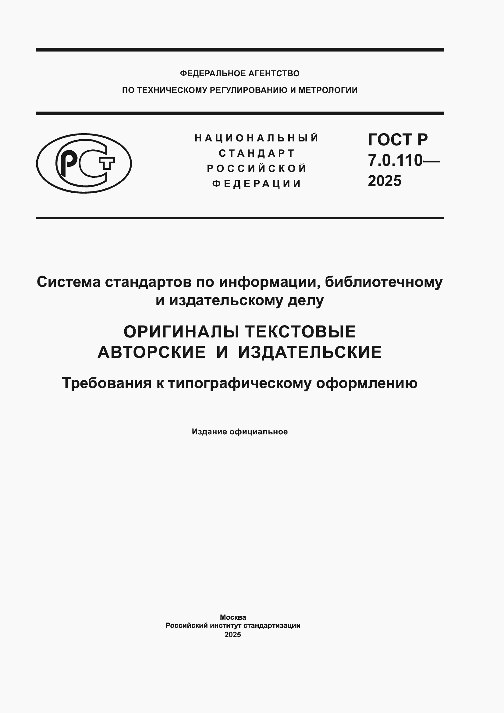 ���� � 7.0.110-2025. �������� 1