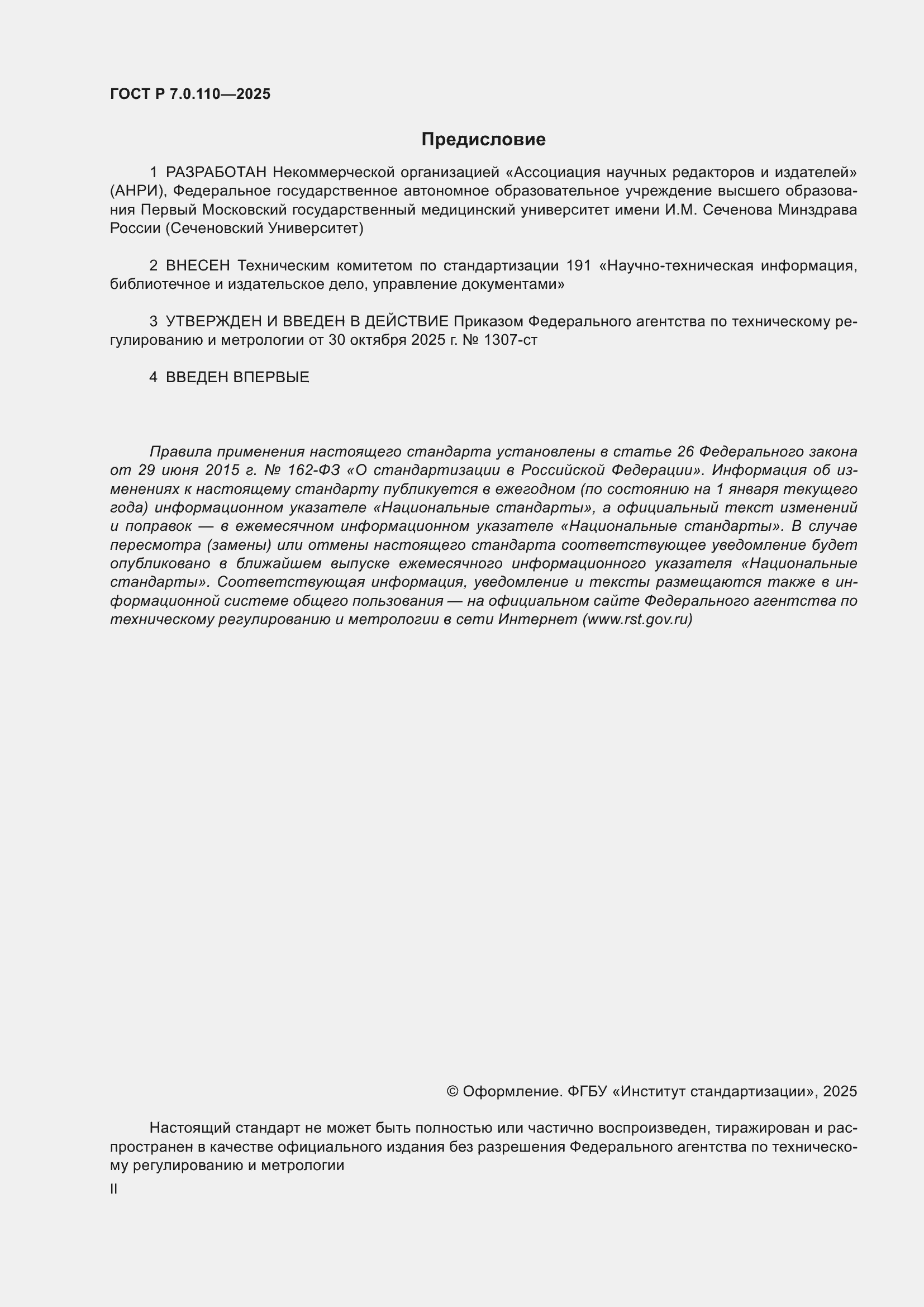 ���� � 7.0.110-2025. �������� 2
