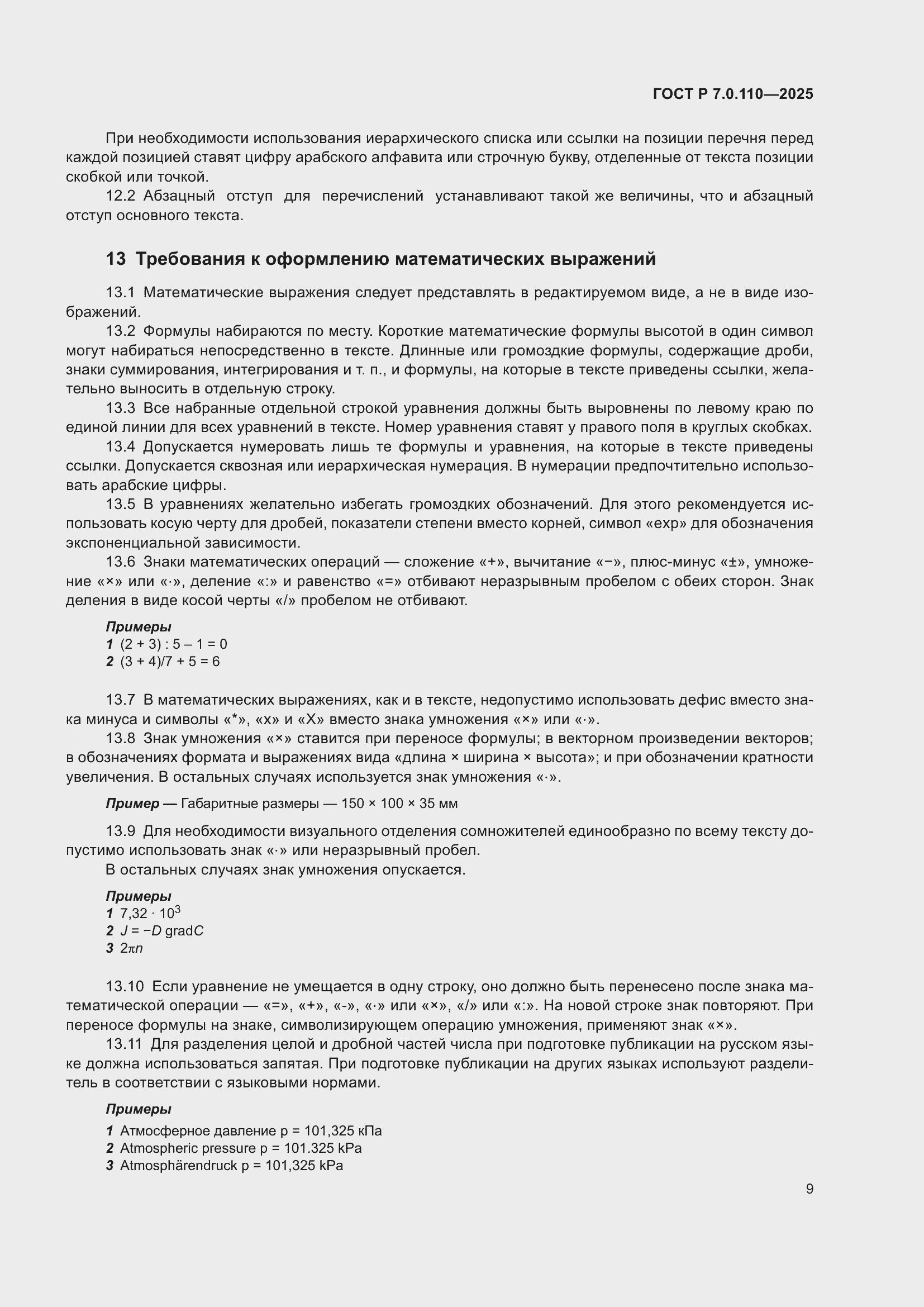 ���� � 7.0.110-2025. �������� 13
