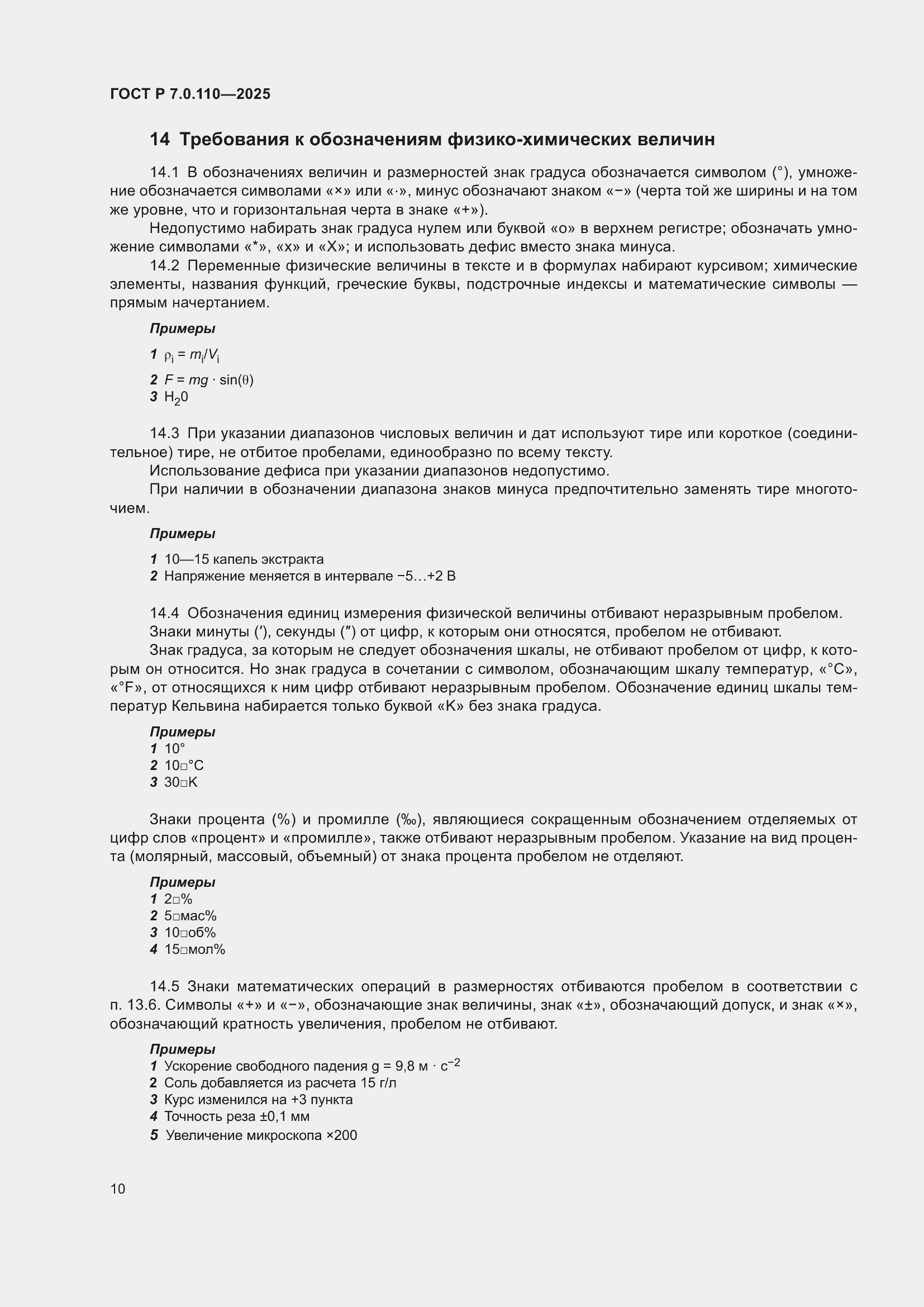 ���� � 7.0.110-2025. �������� 14
