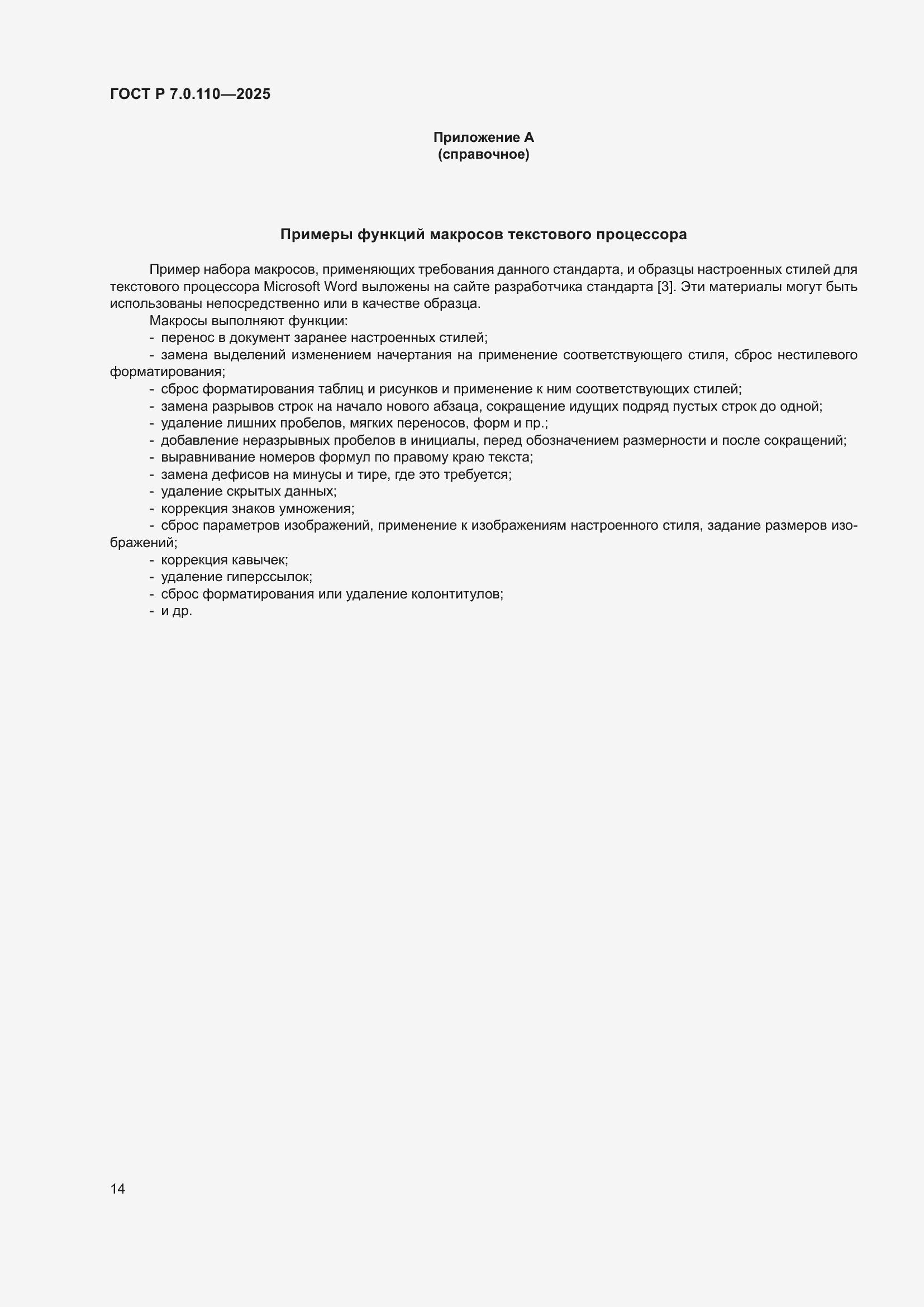 ���� � 7.0.110-2025. �������� 18