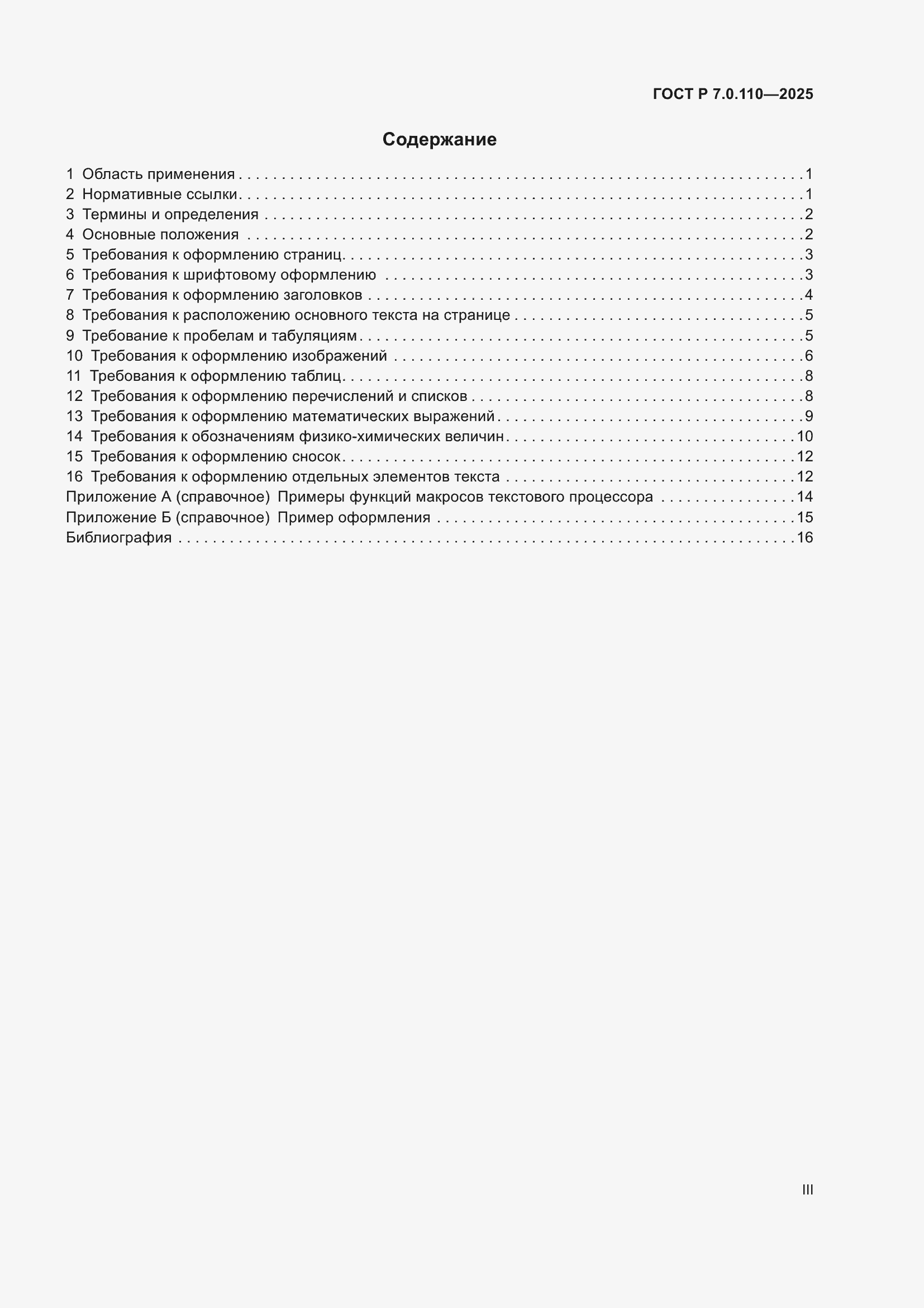 ���� � 7.0.110-2025. �������� 3
