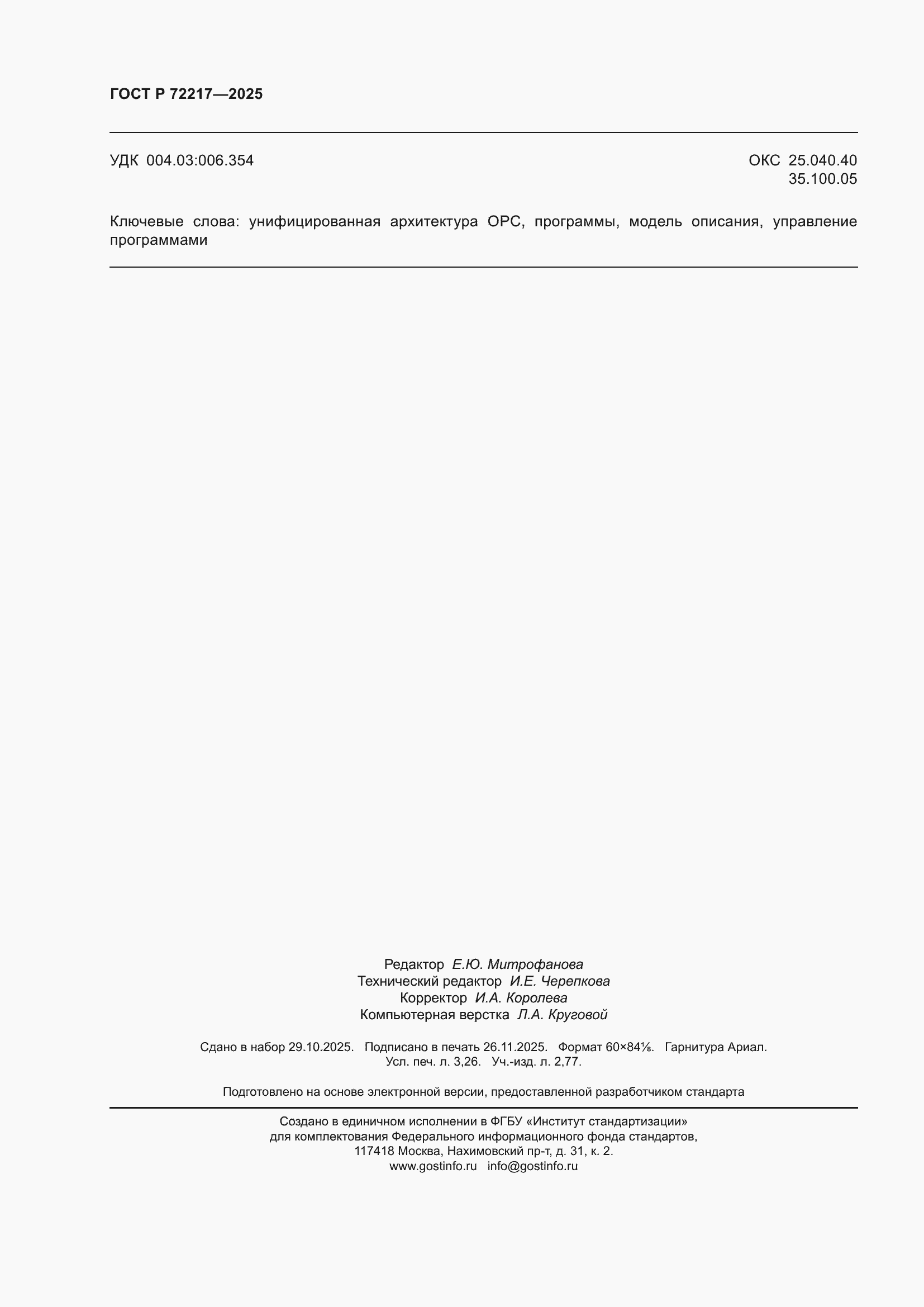 ���� � 72217-2025. �������� 28