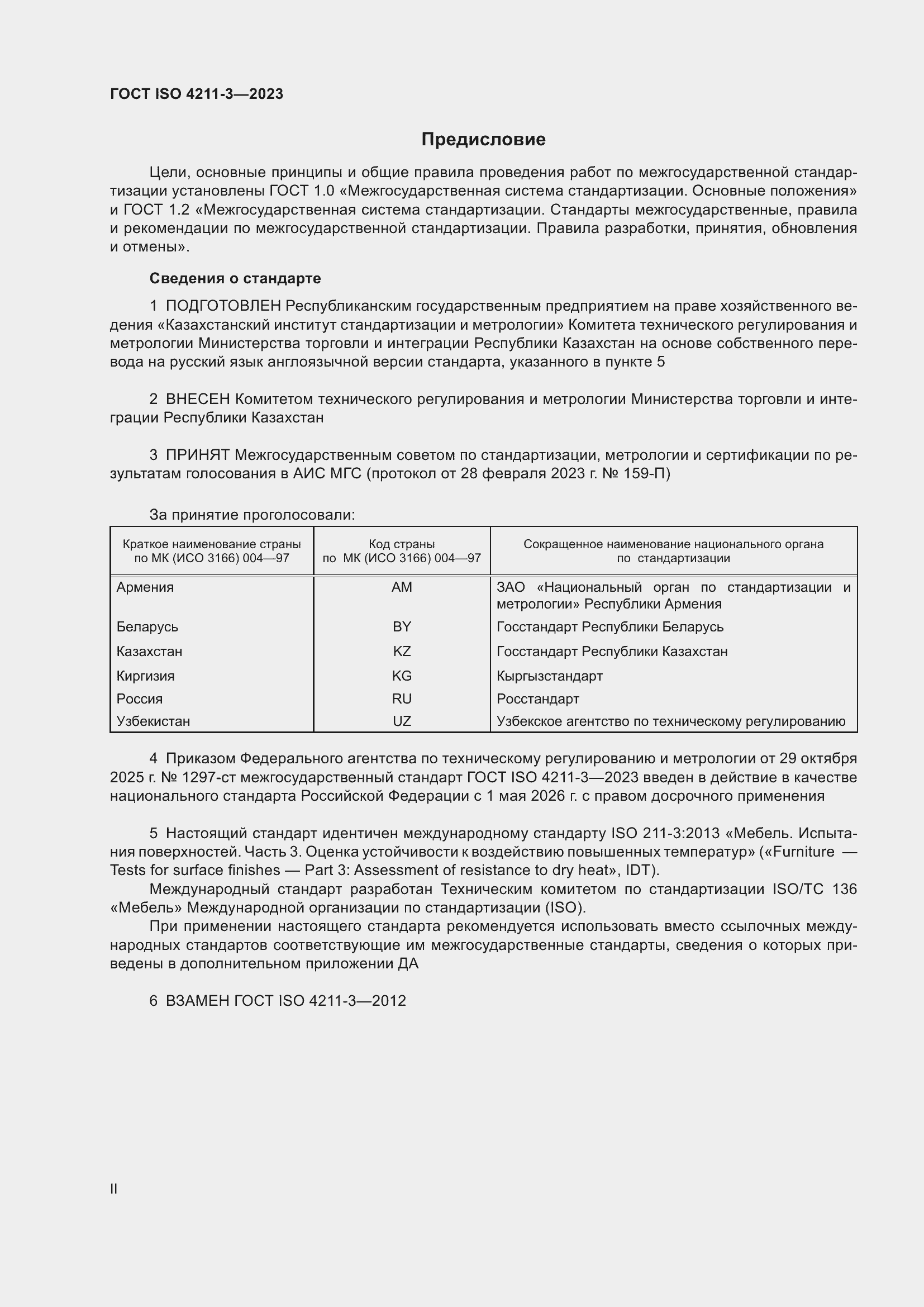 ���� ISO 4211-3-2023. �������� 2