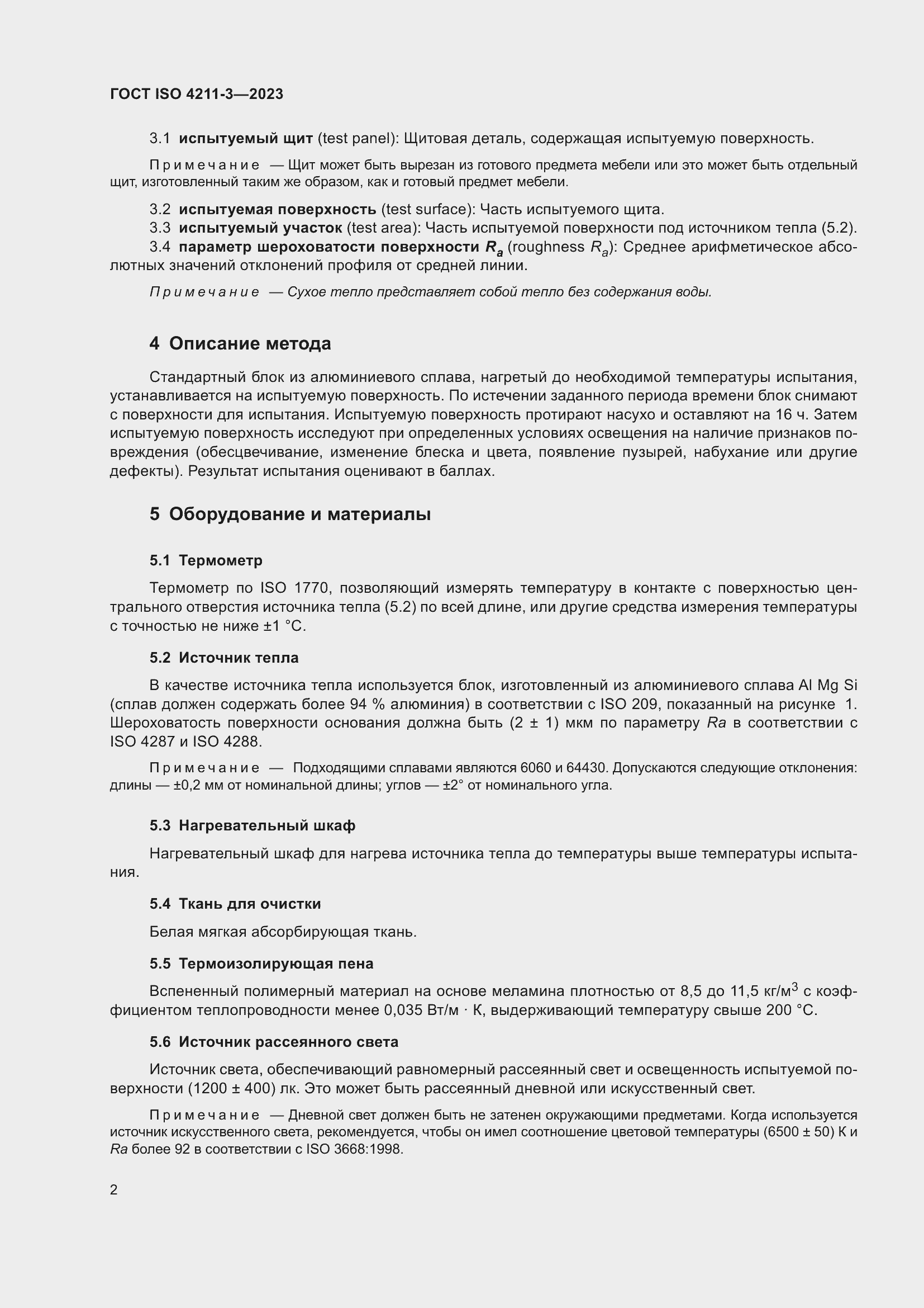 ���� ISO 4211-3-2023. �������� 6