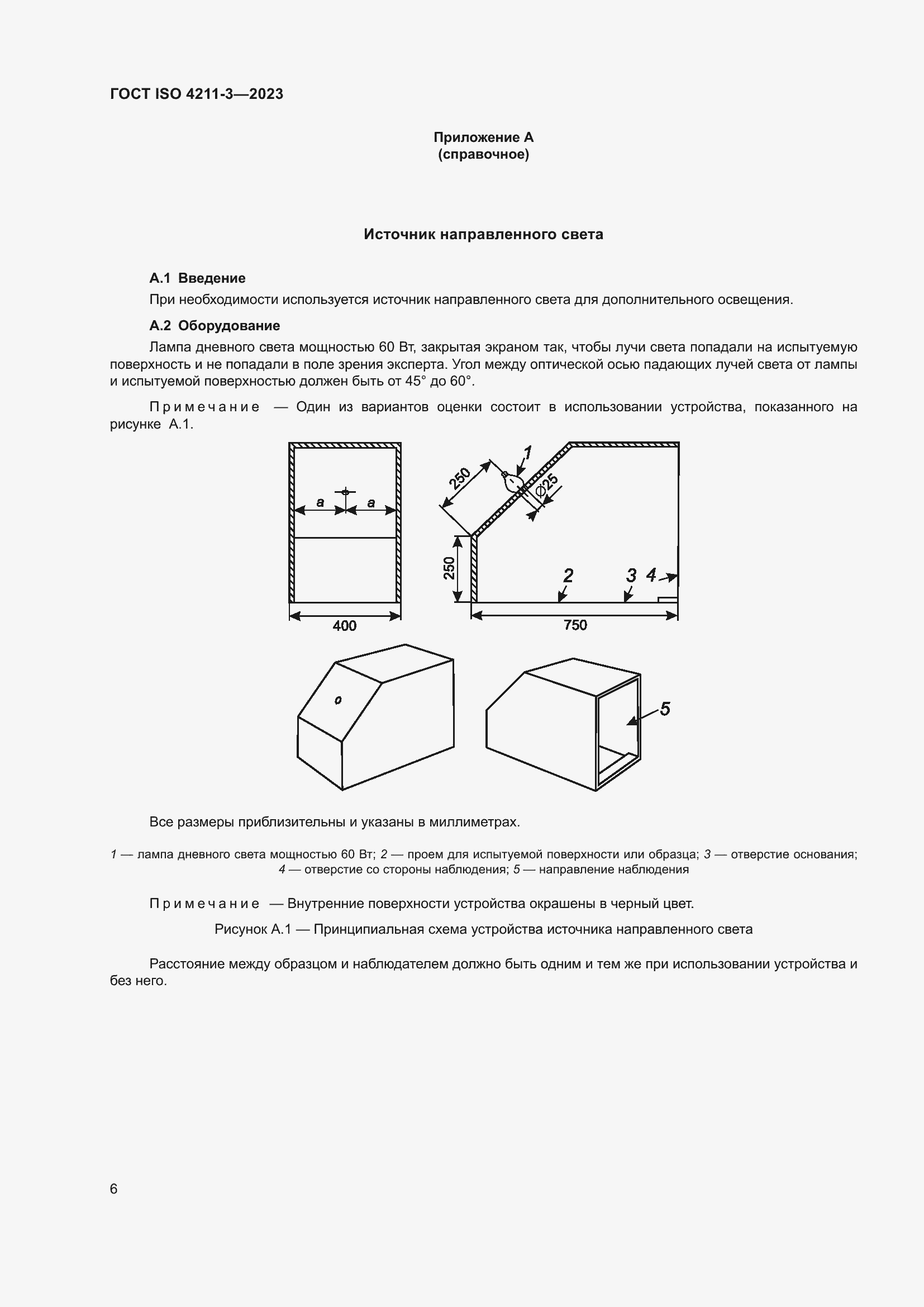 ���� ISO 4211-3-2023. �������� 10