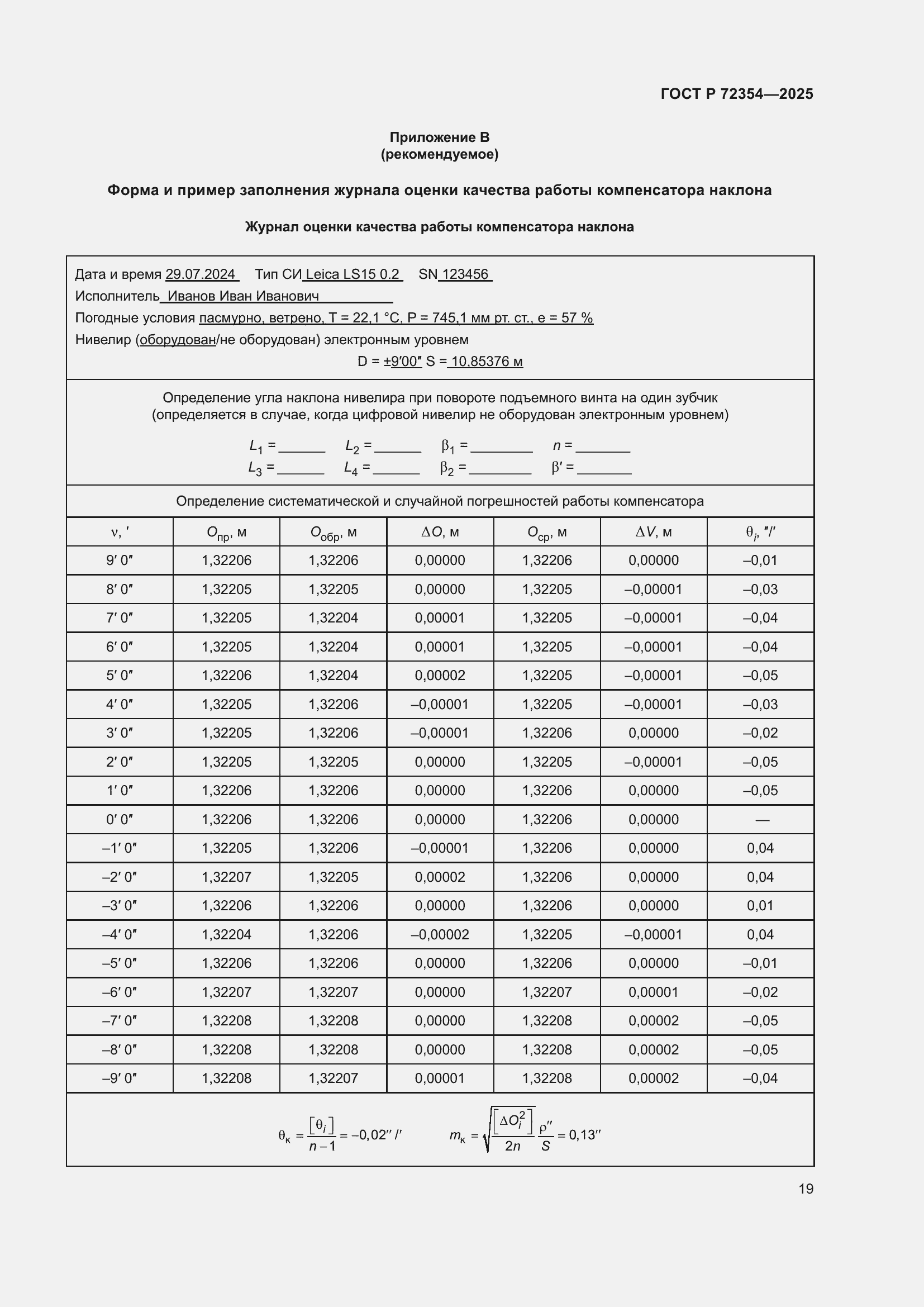 ���� � 72354-2025. �������� 23