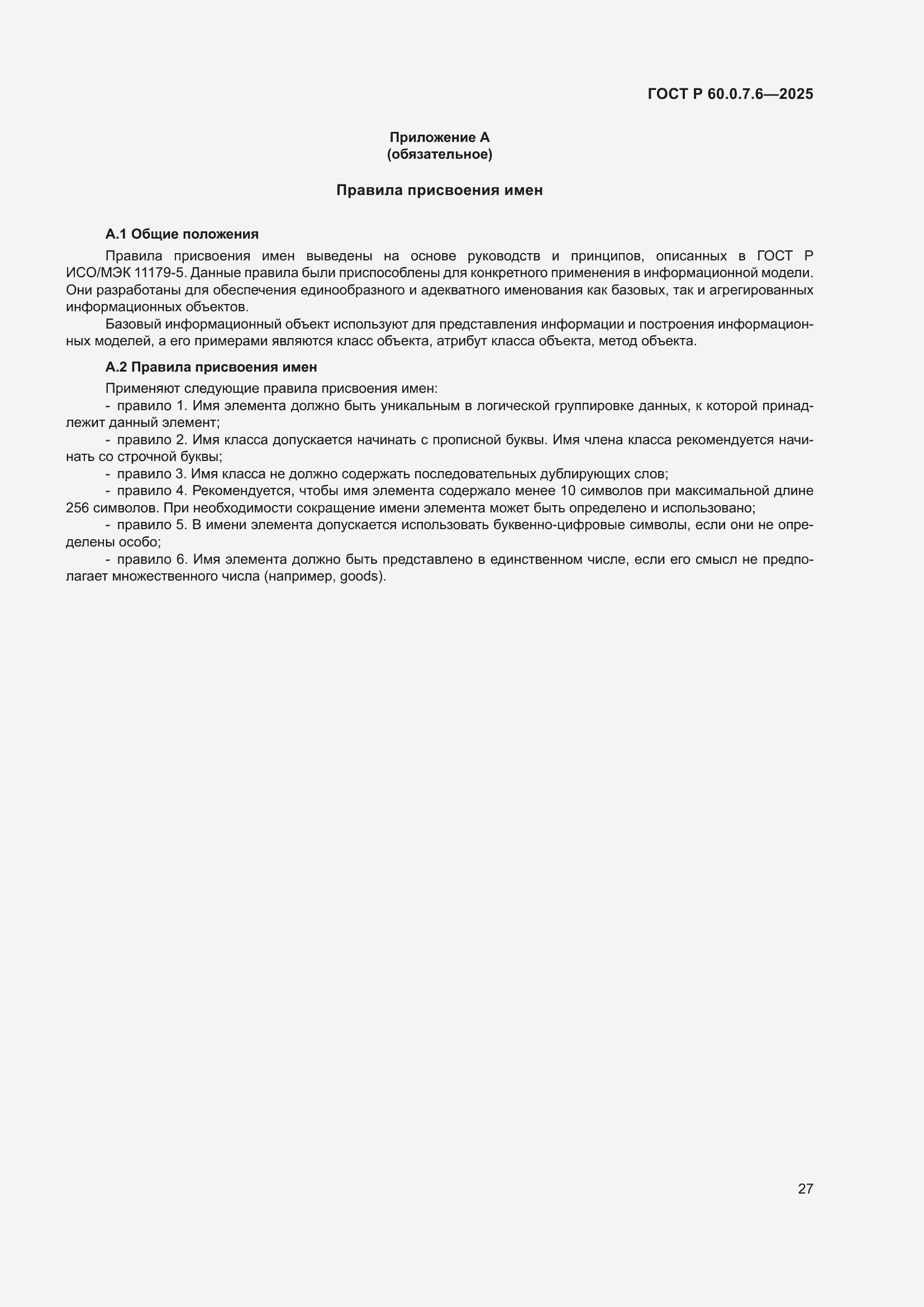 ���� � 60.0.7.6-2025. �������� 31